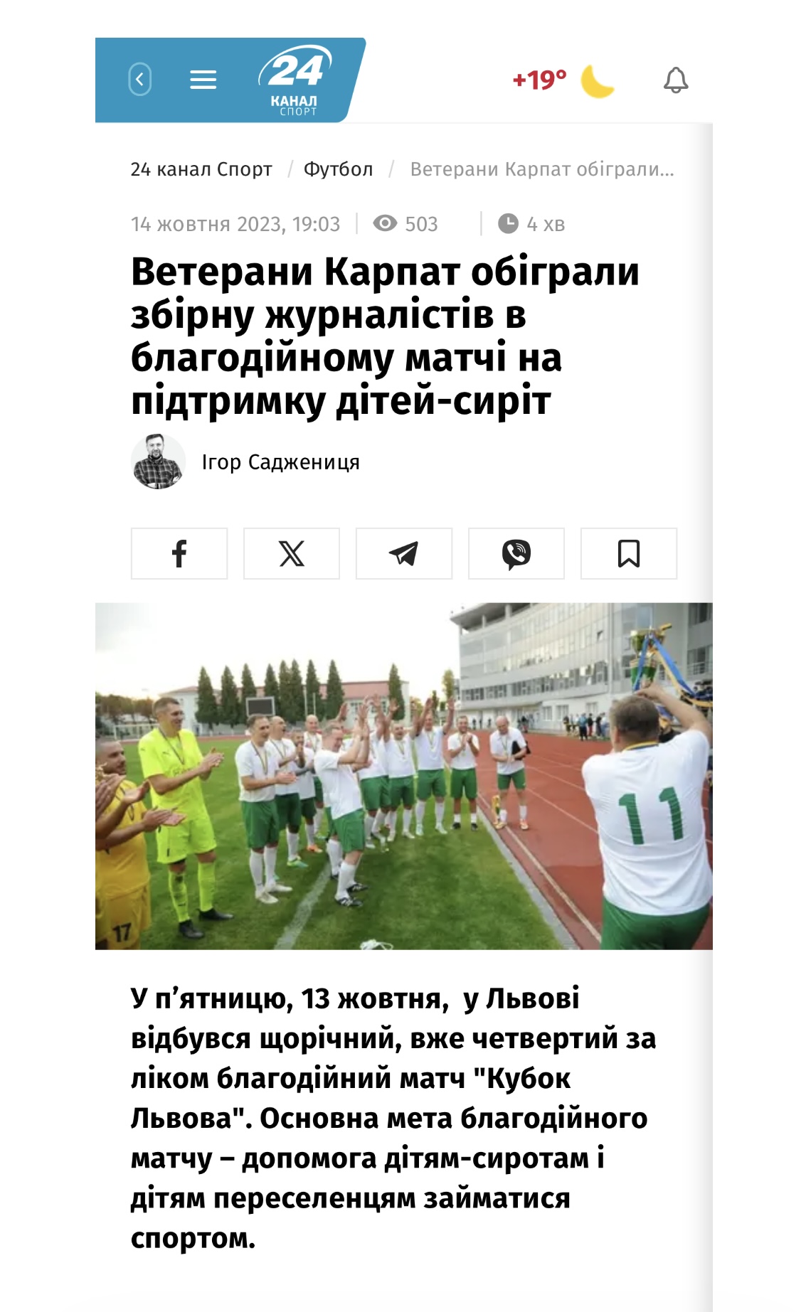 24 Kanal Sport Charity Match – Ana Danch (2023)