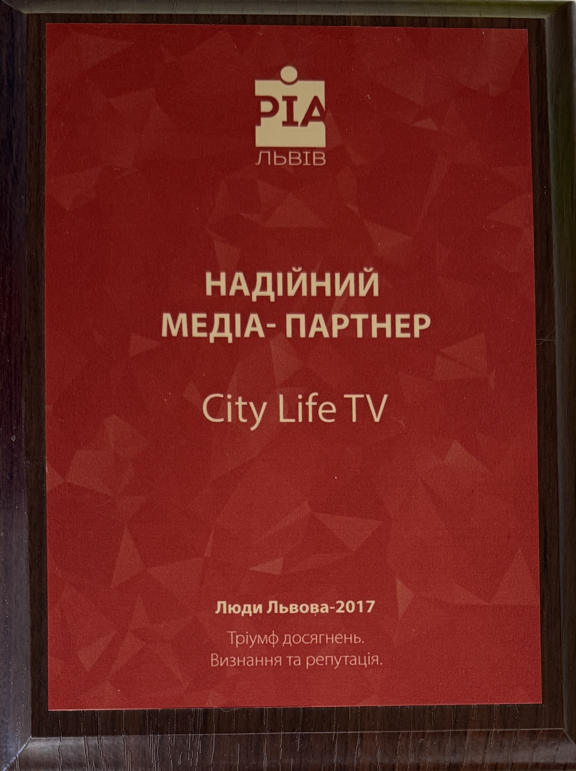 Liudy Lvova-2017 Reliable Media Partner Award – City Life TV (2017)