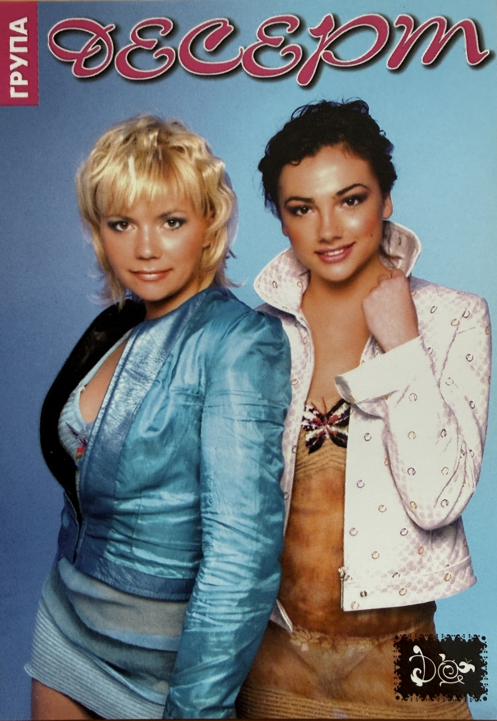 Dessert Promotional Calendar (2005) – Uliana Latyk and Mariana Krylyk