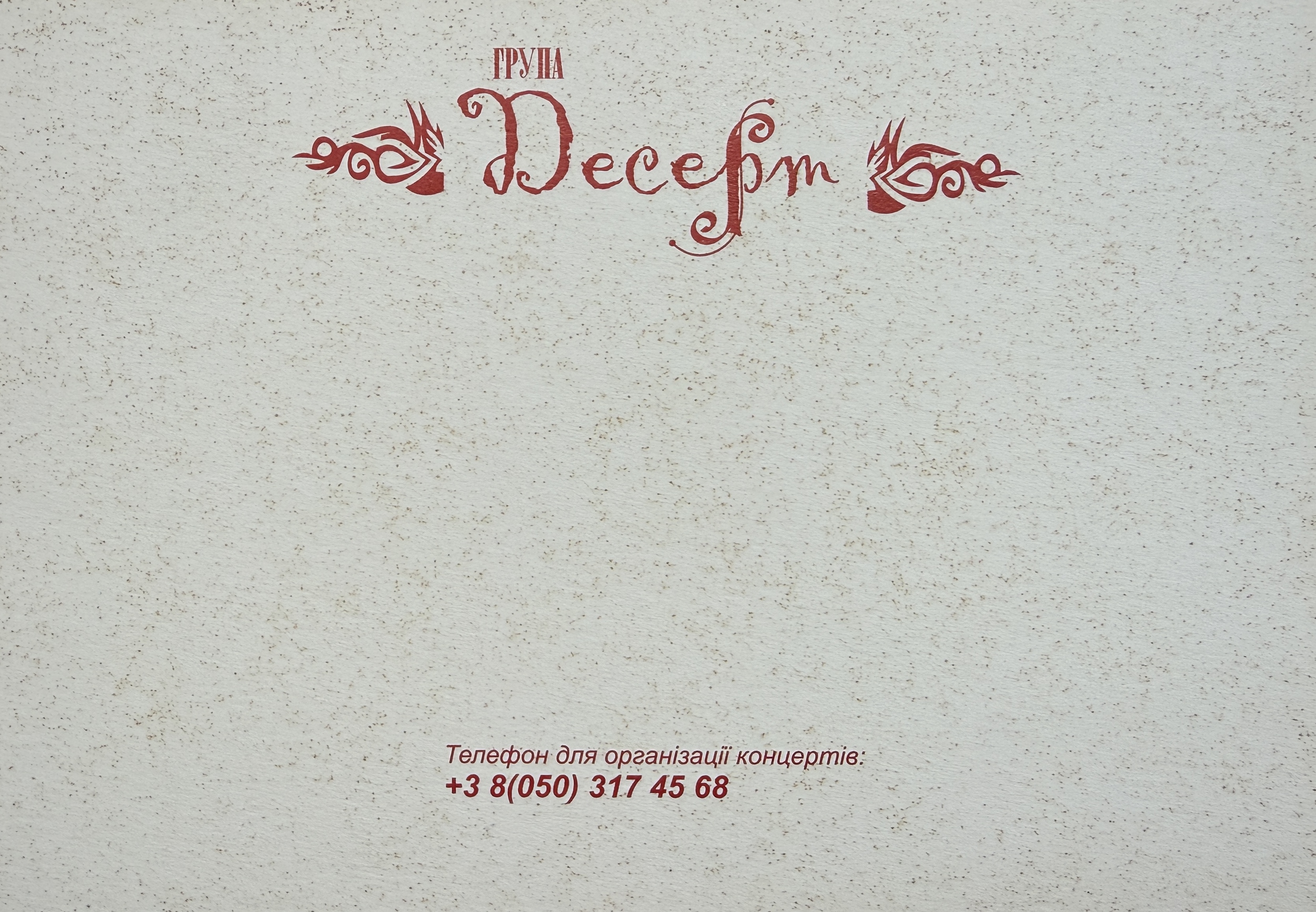 Back side of the 2005 Dessert promotional photo card with group name and concert organization contact