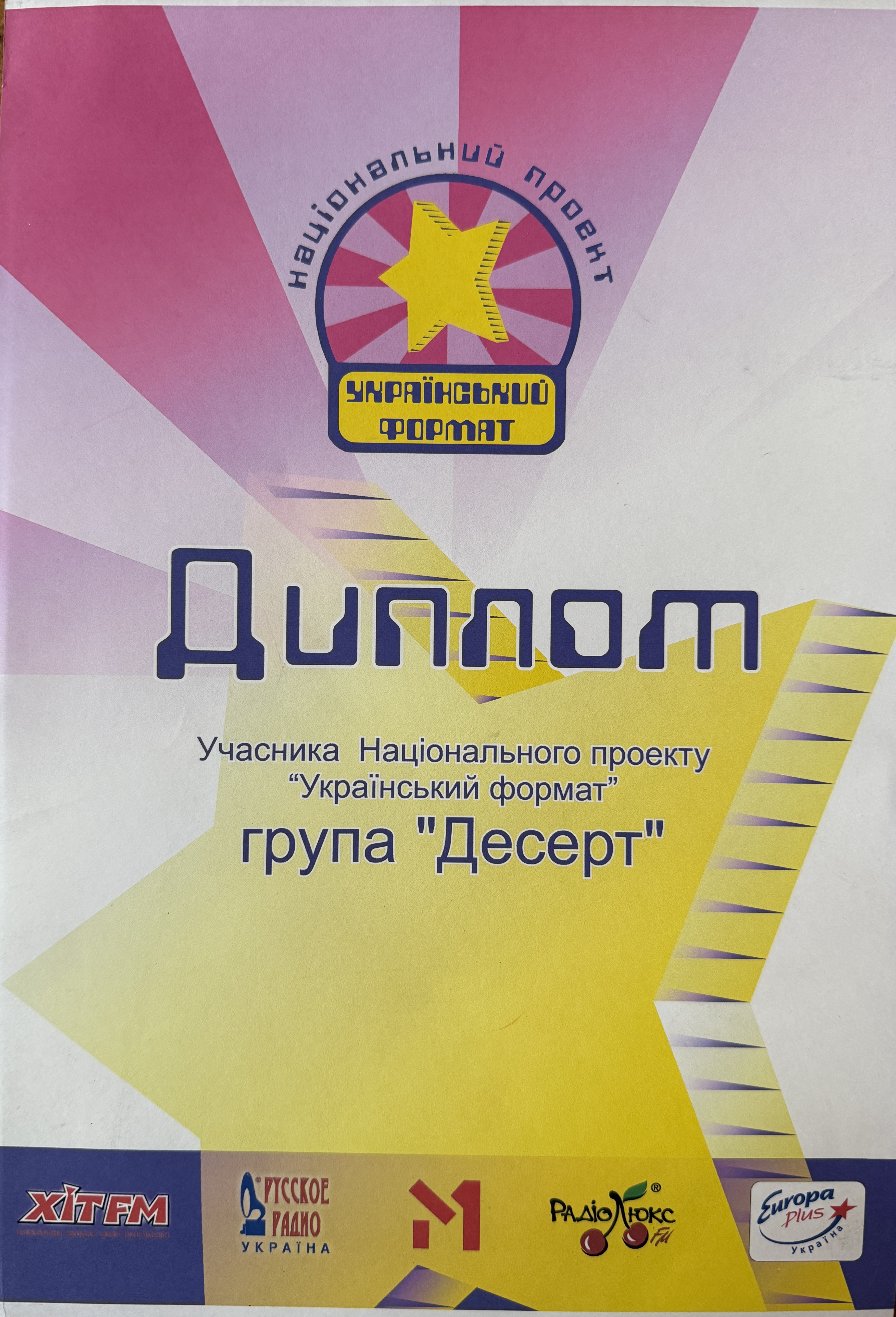 Ukrainskyi Format Diploma – Dessert