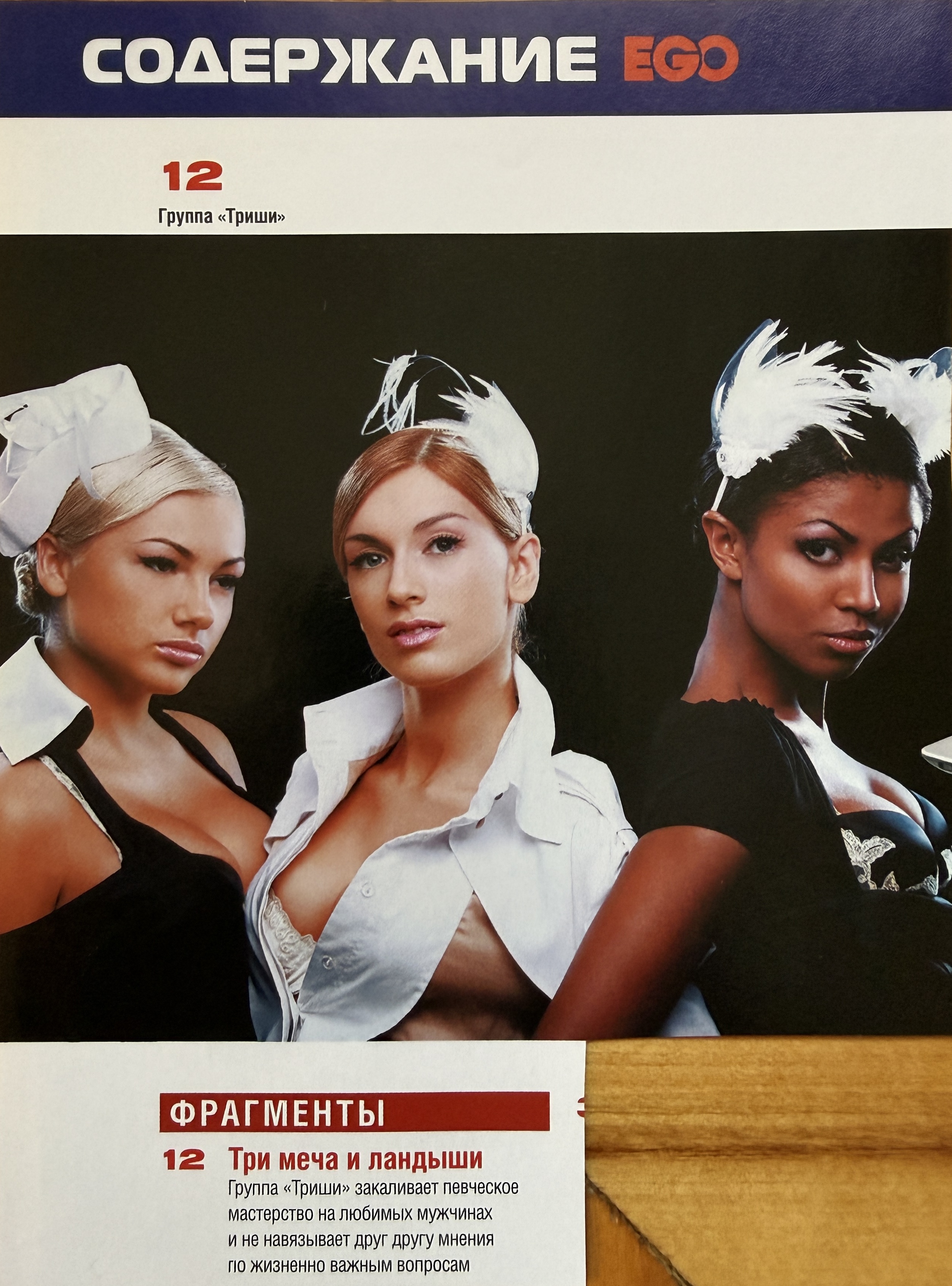 EGO Magazine Feature – TRISHI – Uliana Latyk (November 2006)