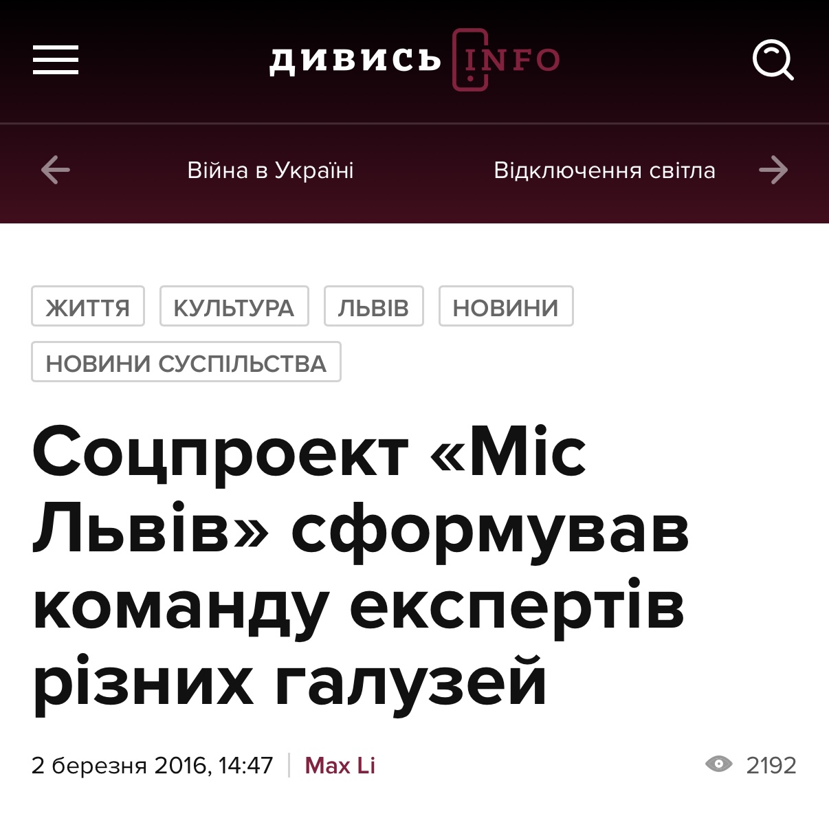Дивись.info – Miss Lviv Expert Team – Lyana Novak (2016)
