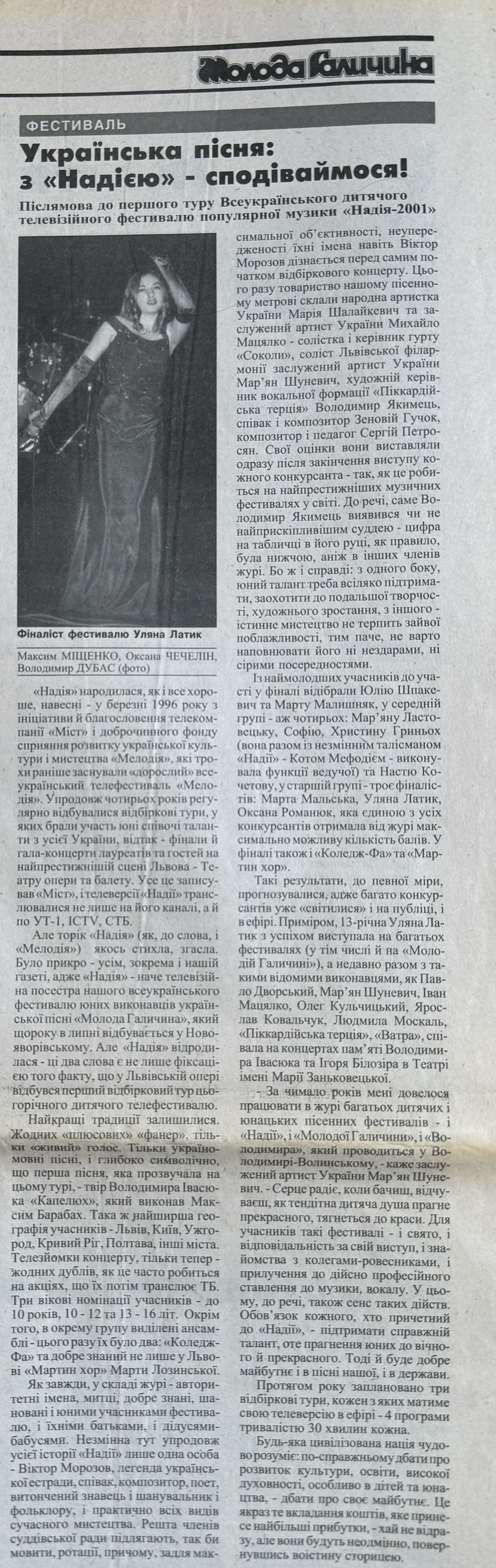 Moloda Halychyna Festival Report – Uliana Latyk (2001)