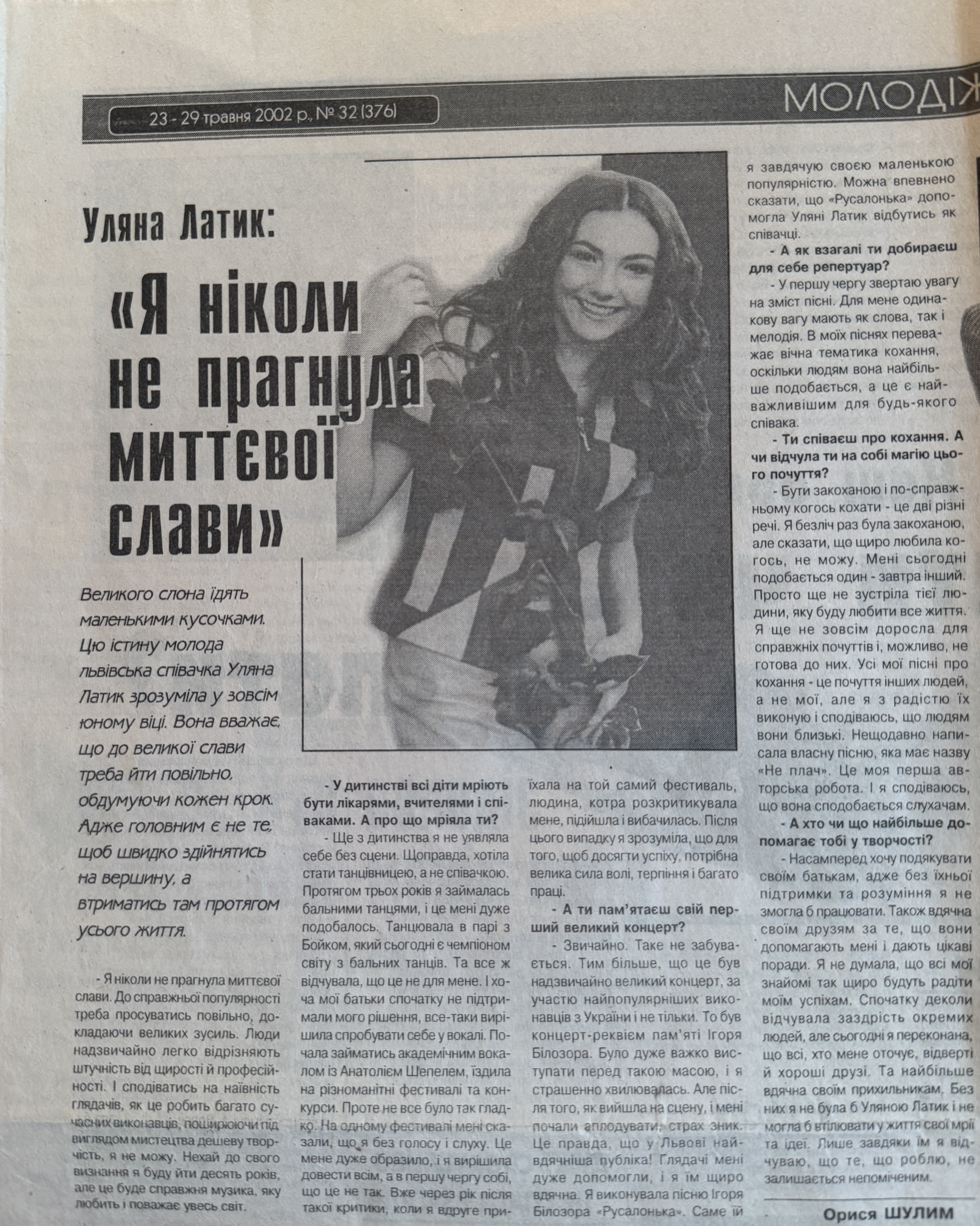Molodizhnyi Merydian Interview – Uliana Latyk (2002)