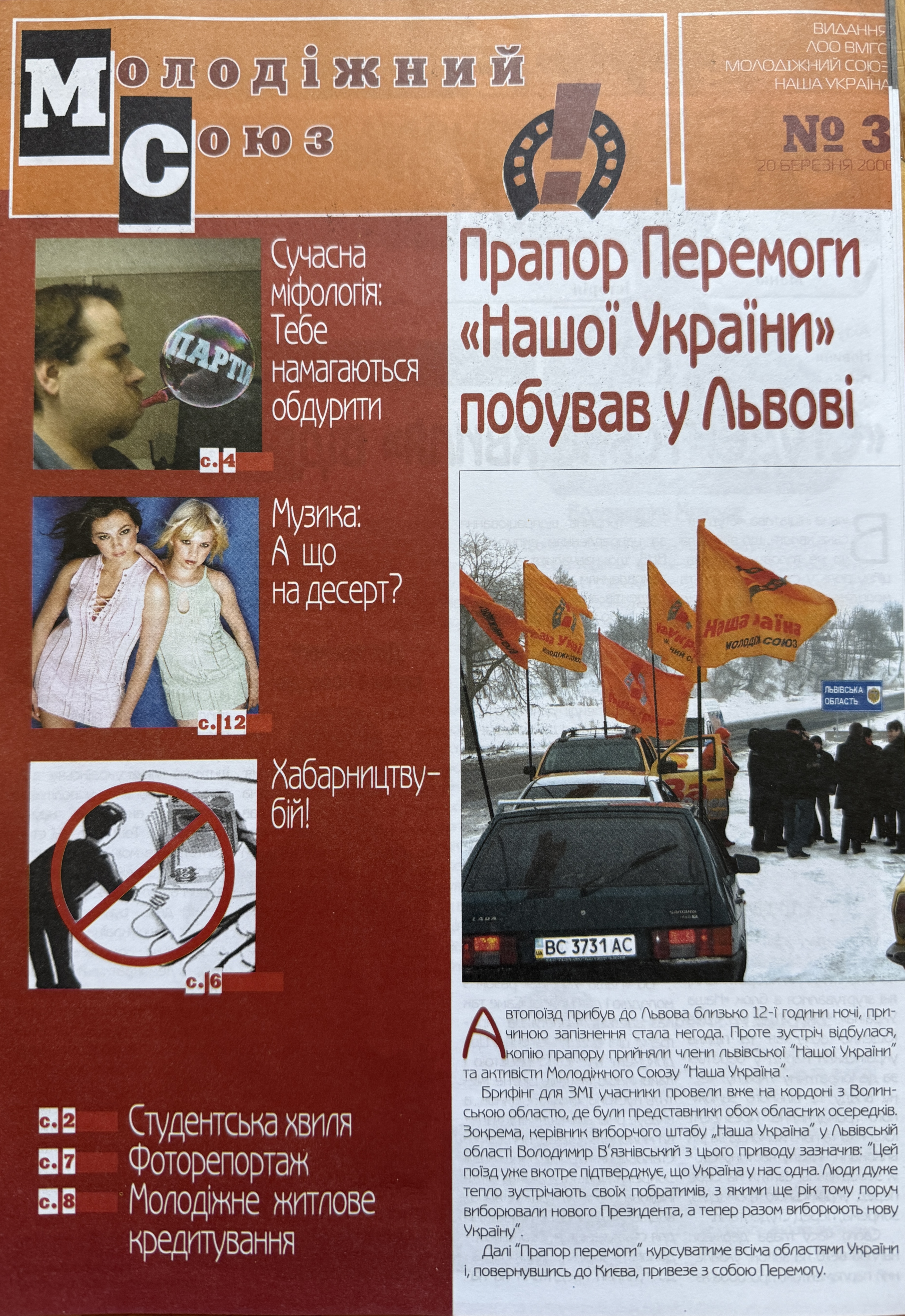 Molodizhnyi Soiuz Dessert Interview – Uliana Latyk (2006)