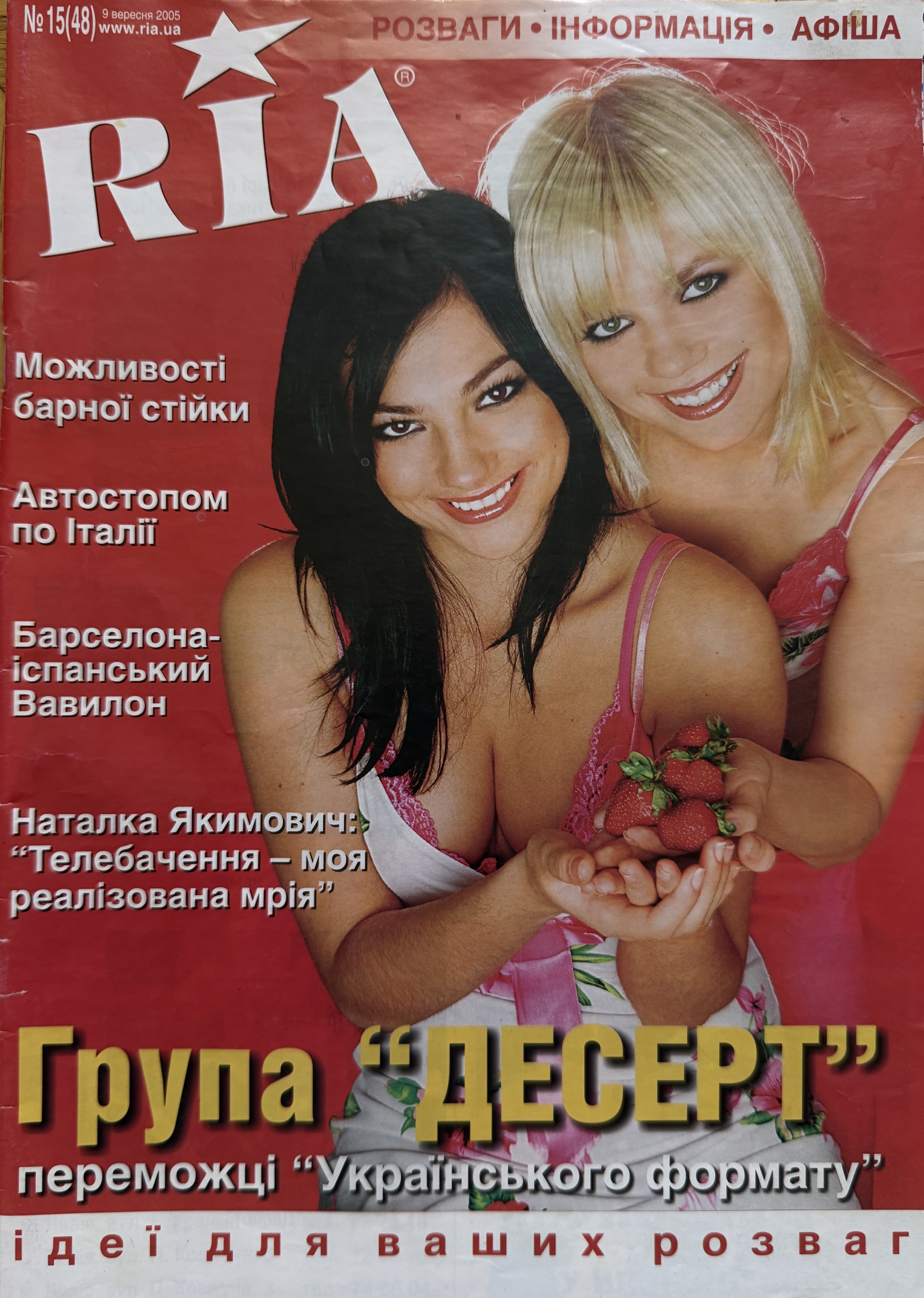 RIA Dessert Interview – Uliana Latyk (2005)