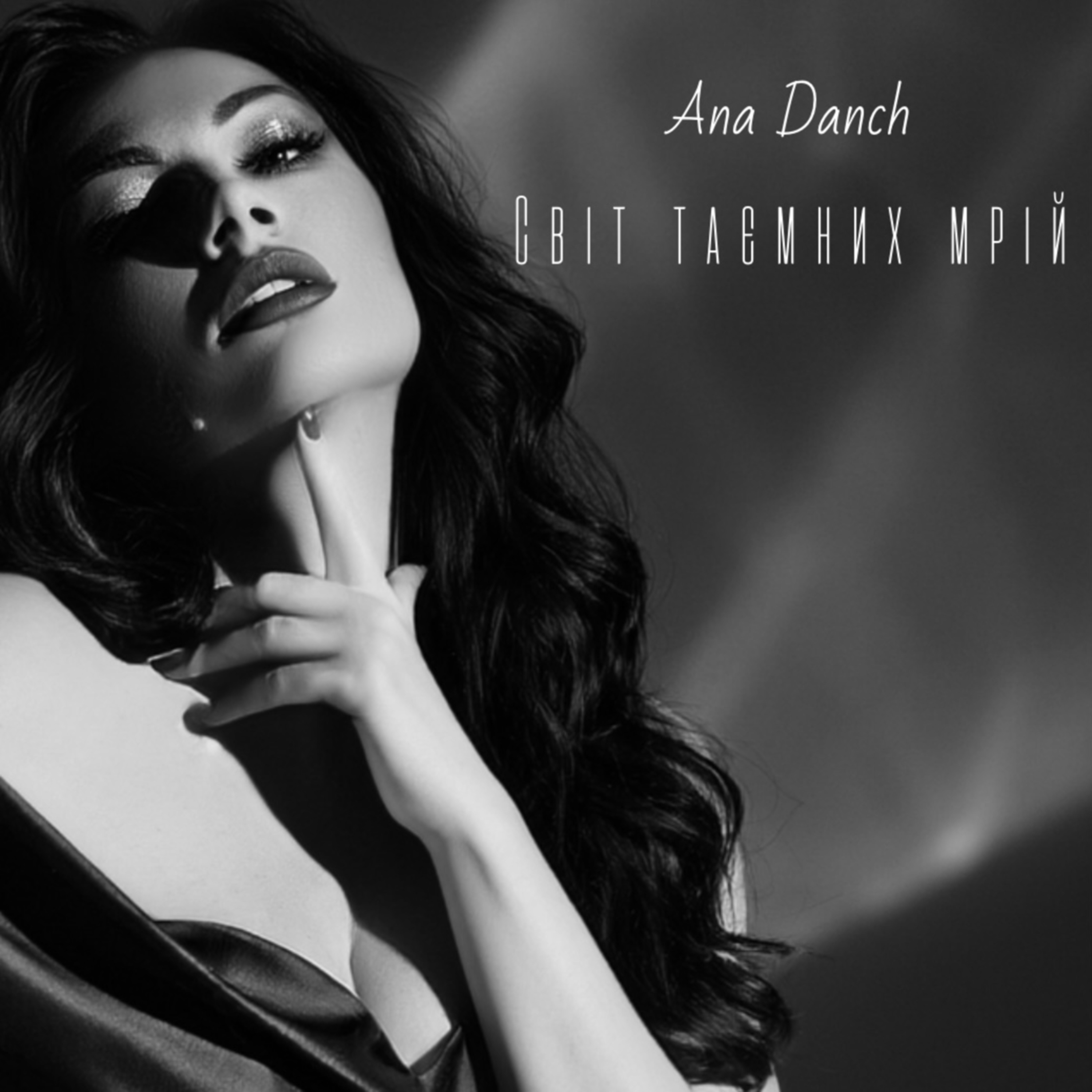 Official cover artwork for the single Світ таємних мрій by Ana Danch