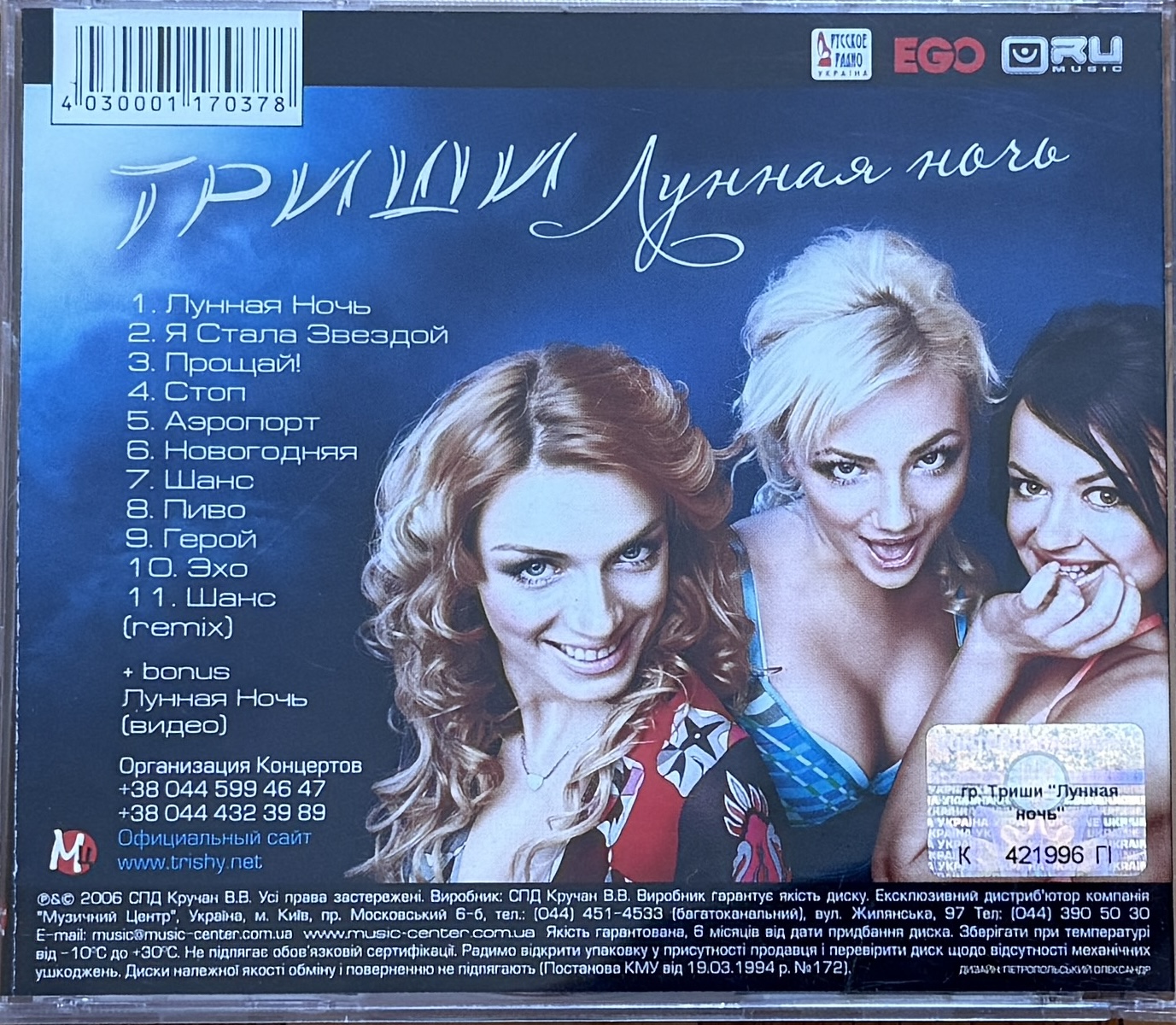 Back cover and tracklist of the 2006 TRISHI CD Lunnaya Noch