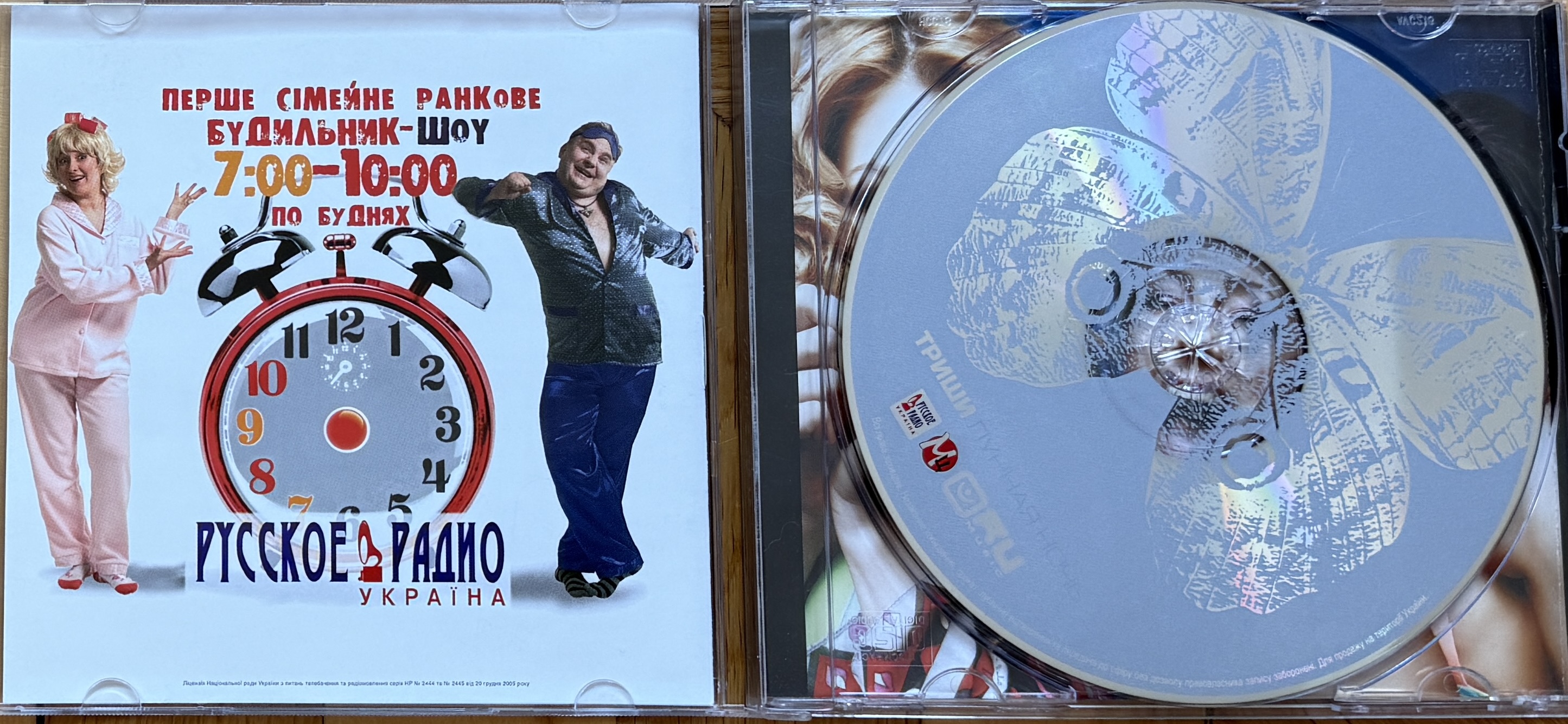 Disc and inner artwork of the 2006 TRISHI CD Lunnaya Noch