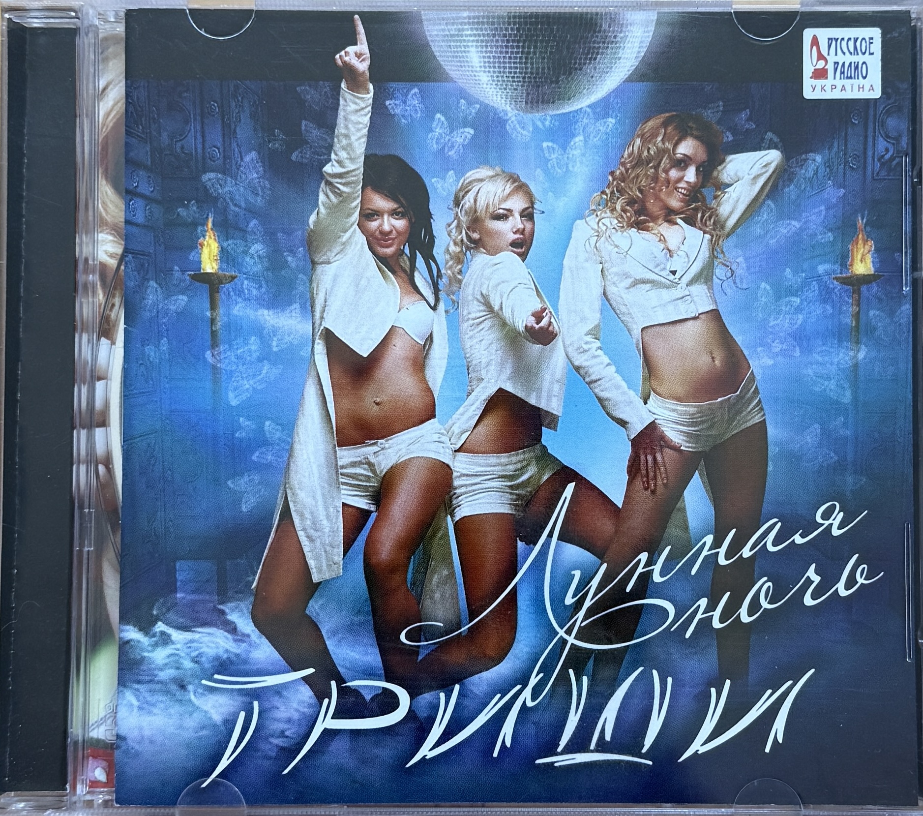 Front cover of the 2006 TRISHI physical CD Lunnaya Noch