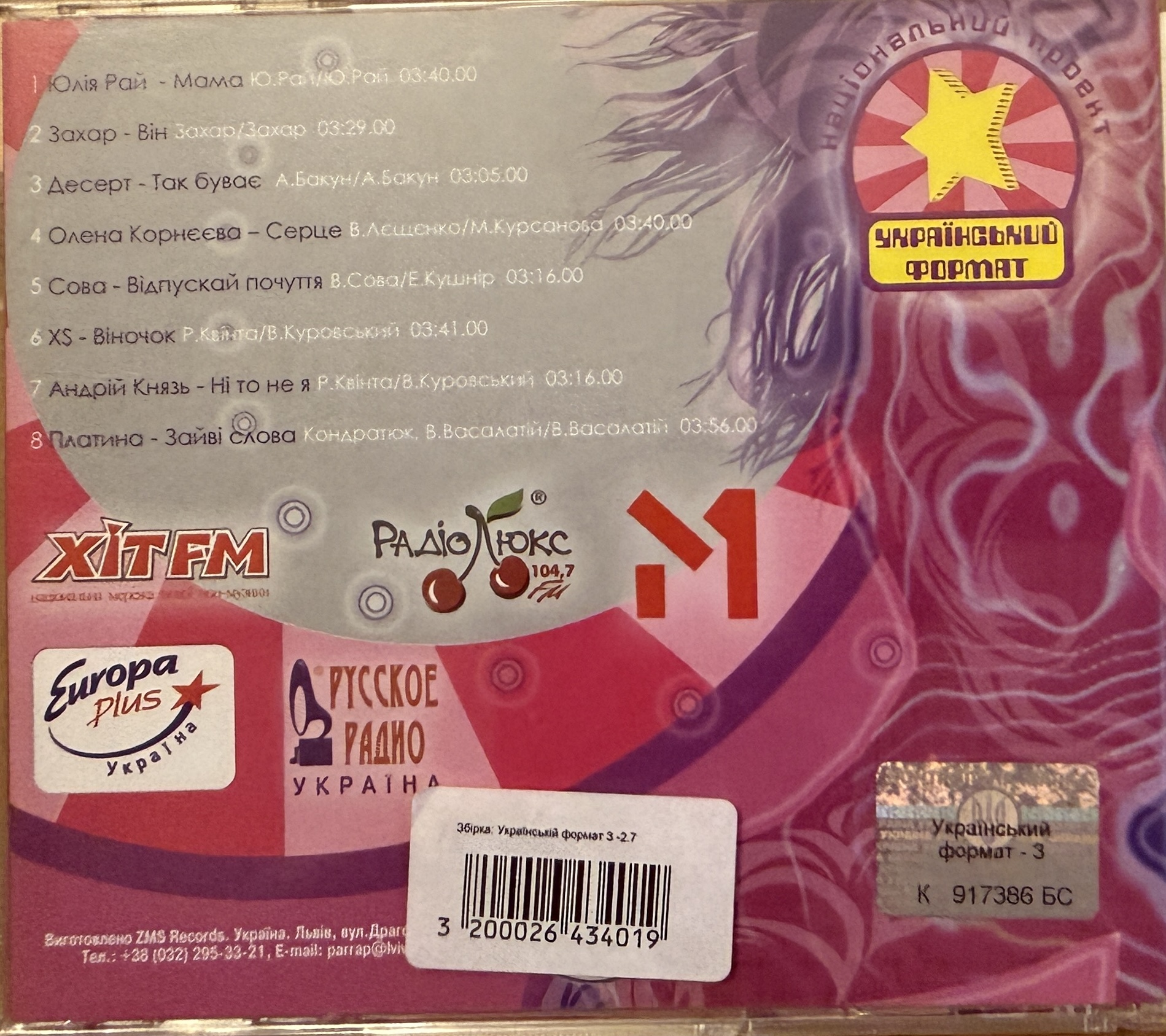 Back cover and tracklist of the 2005 Ukrainian Format compilation featuring Dessert and Uliana Latyk