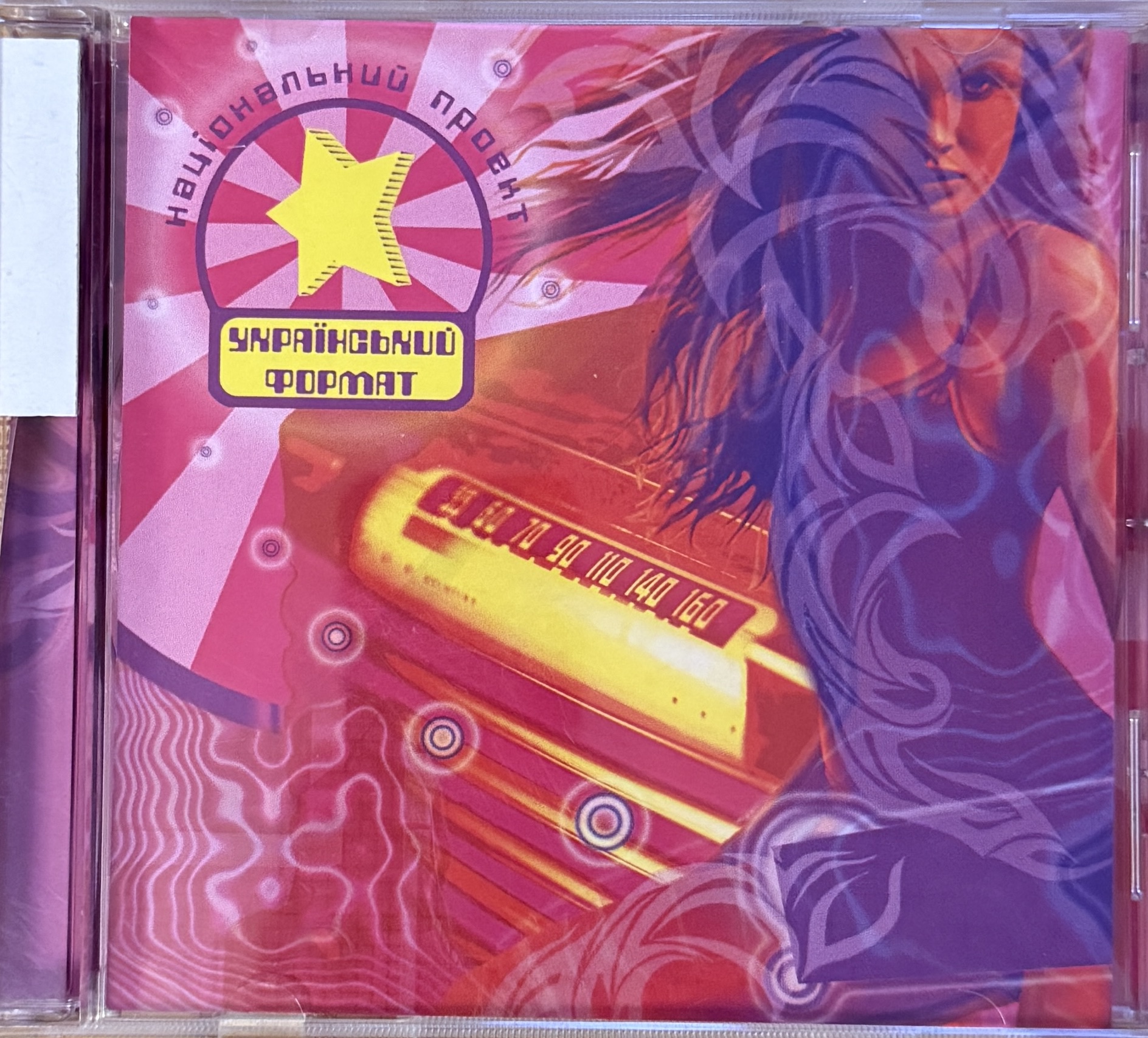 Front cover of the 2005 Ukrainian Format compilation CD featuring Dessert