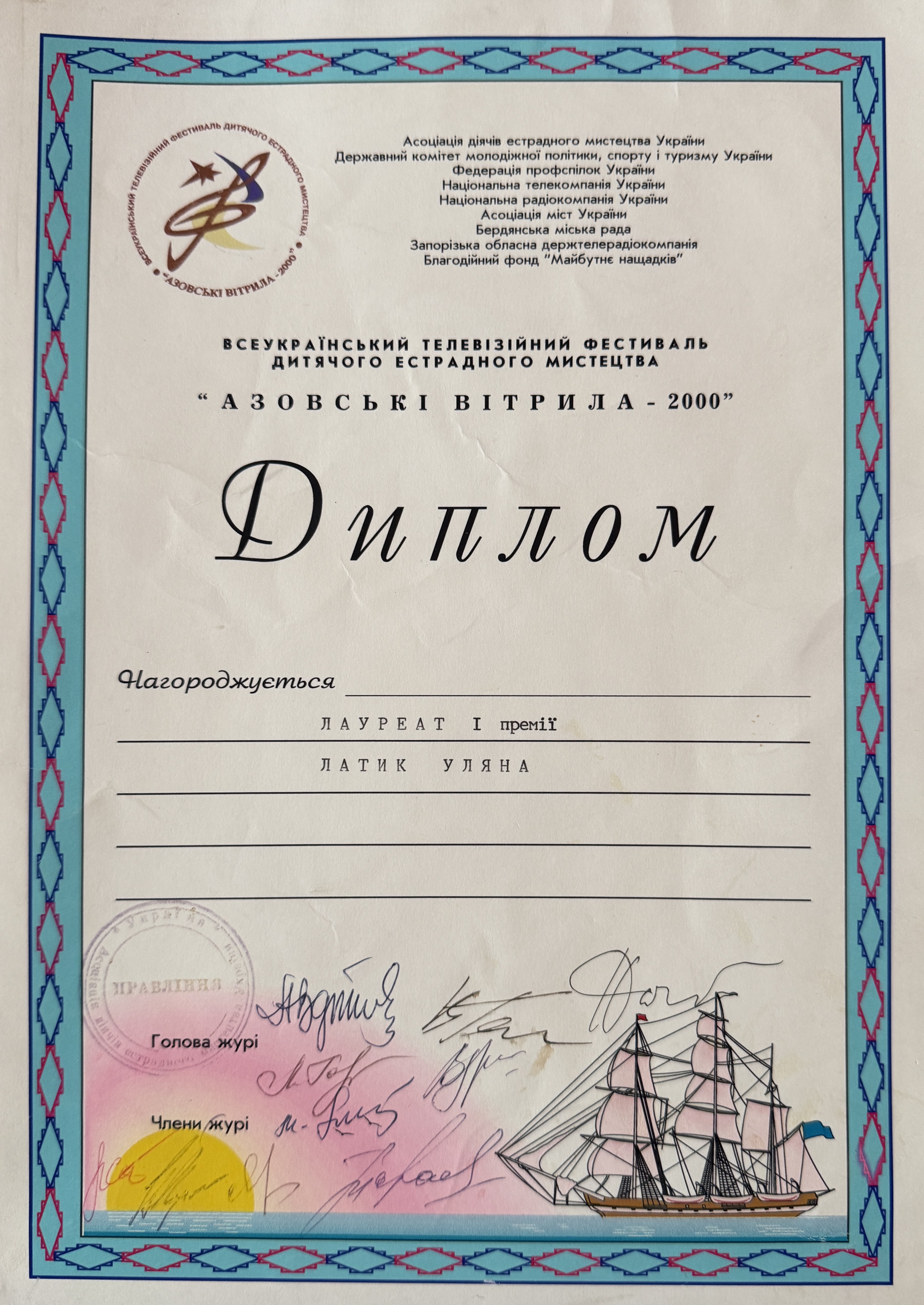 Azovski Vitryla-2000 Diploma – Uliana Latyk (2000)