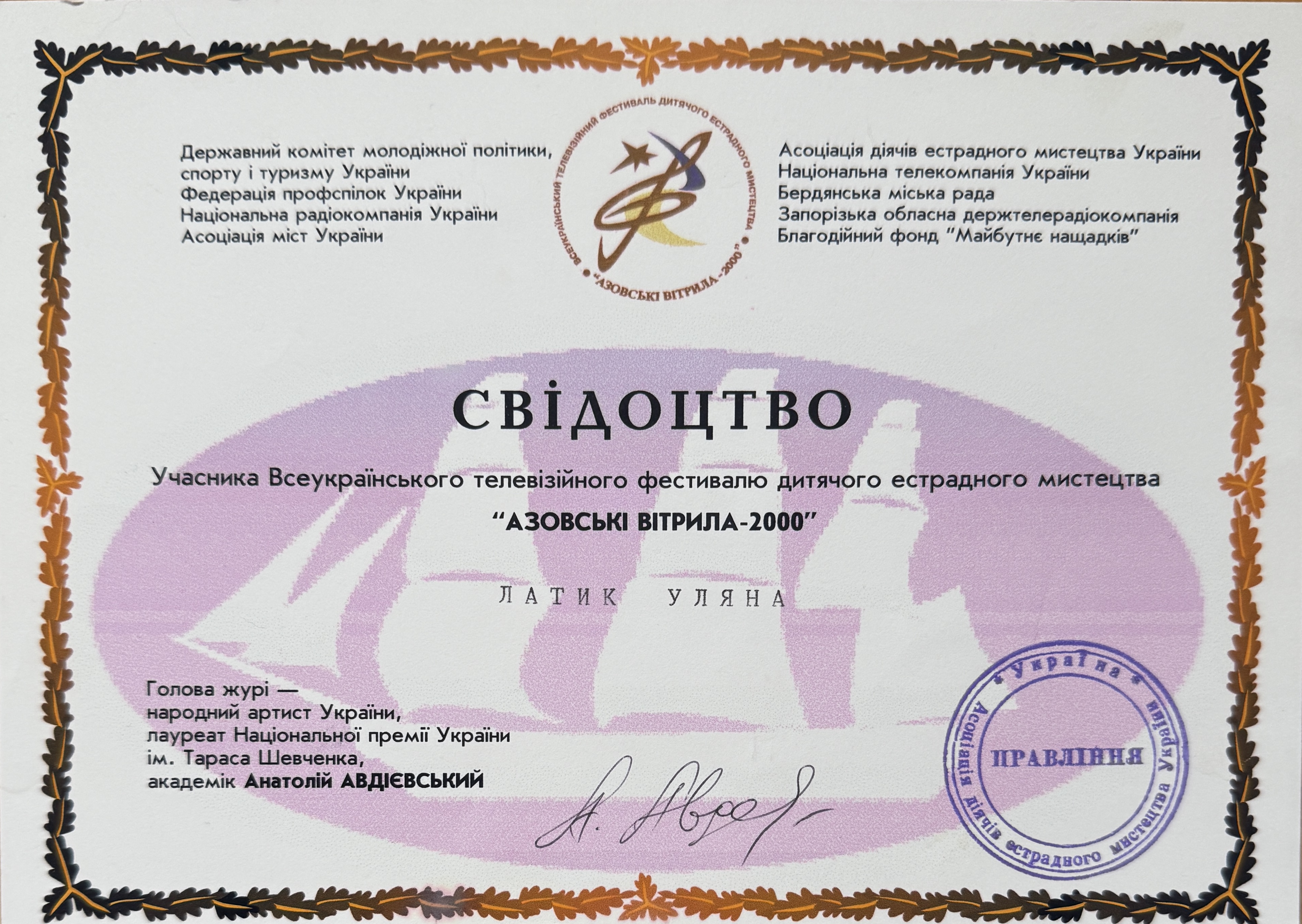 Azovski Vitryla-2000 Participation Certificate – Uliana Latyk (2000)
