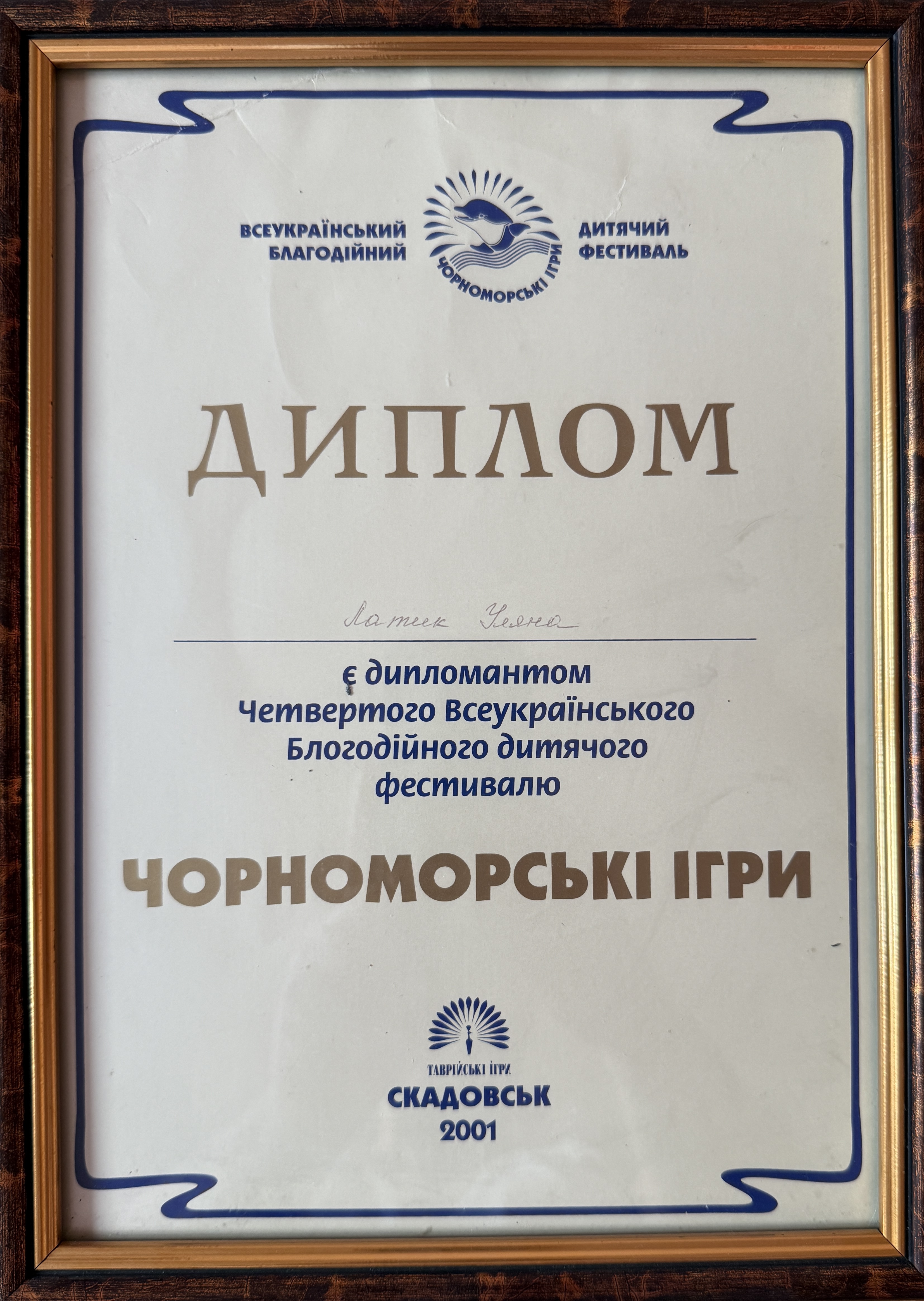 Chornomorski Ihry Diploma – Uliana Latyk (2001)