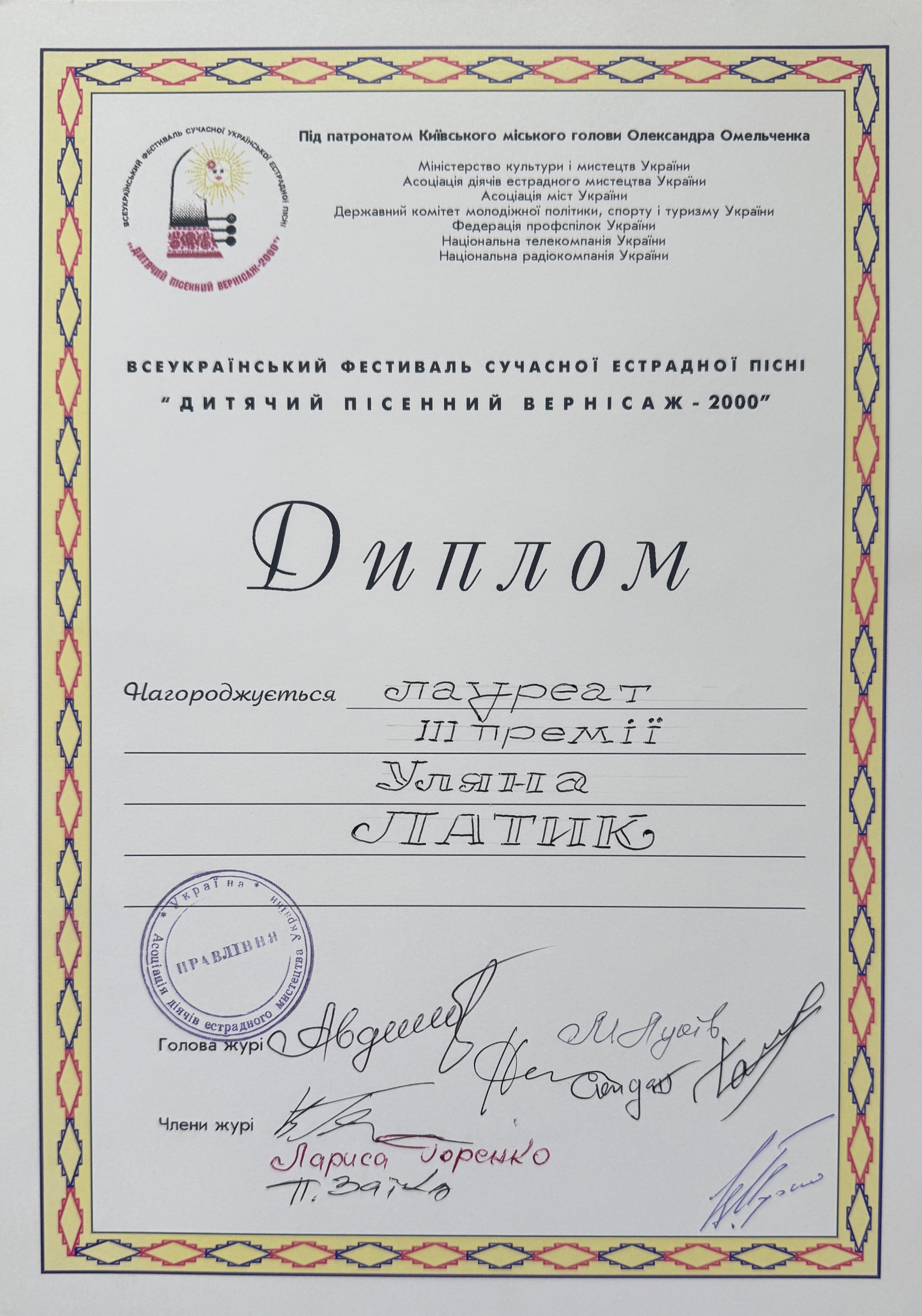 Dytiachyi Pisennyi Vernisazh-2000 Third Prize Diploma – Uliana Latyk (2000)