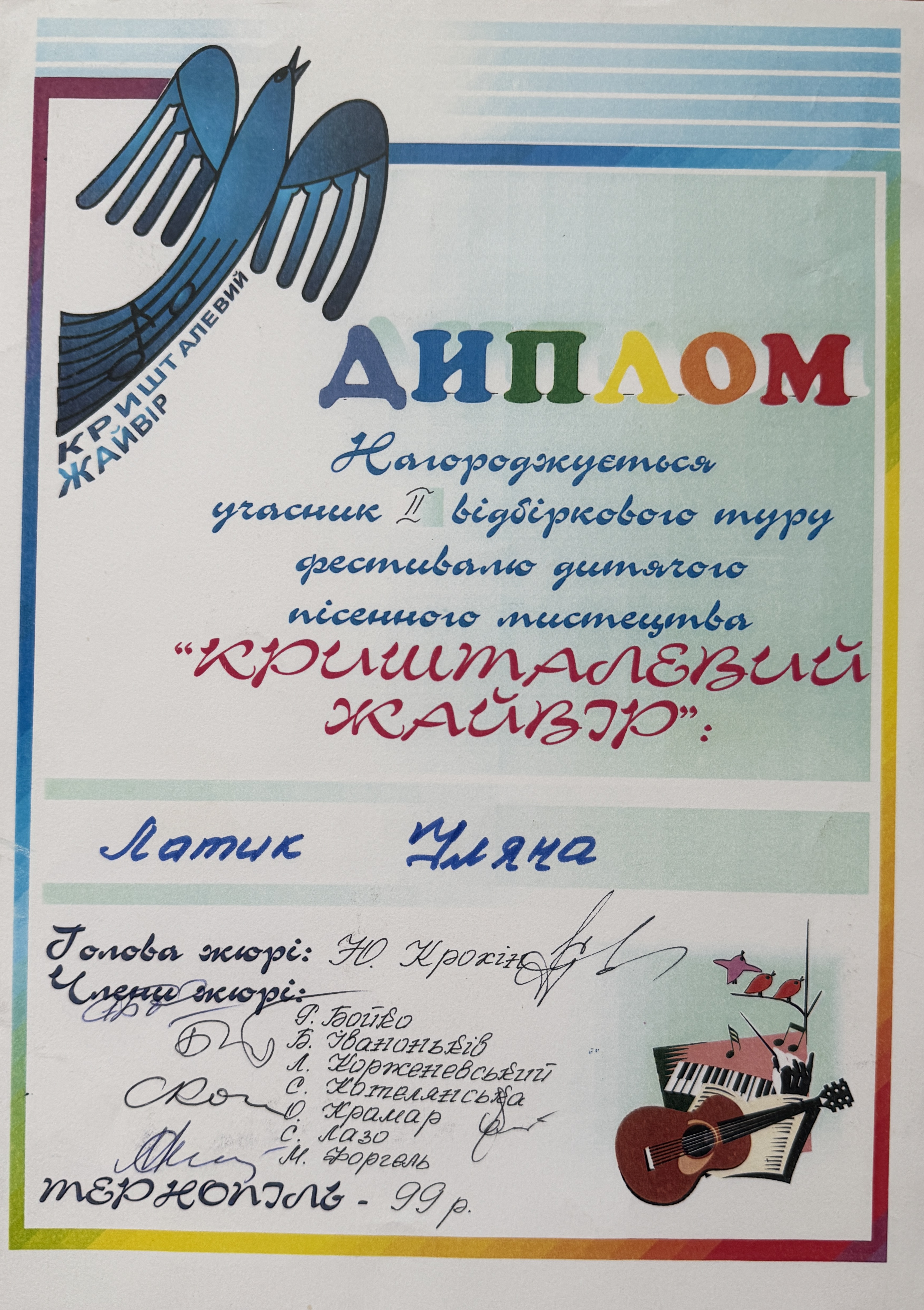 Kryshtalevyi Zhaivir Second Selection Round Diploma – Uliana Latyk (1999)