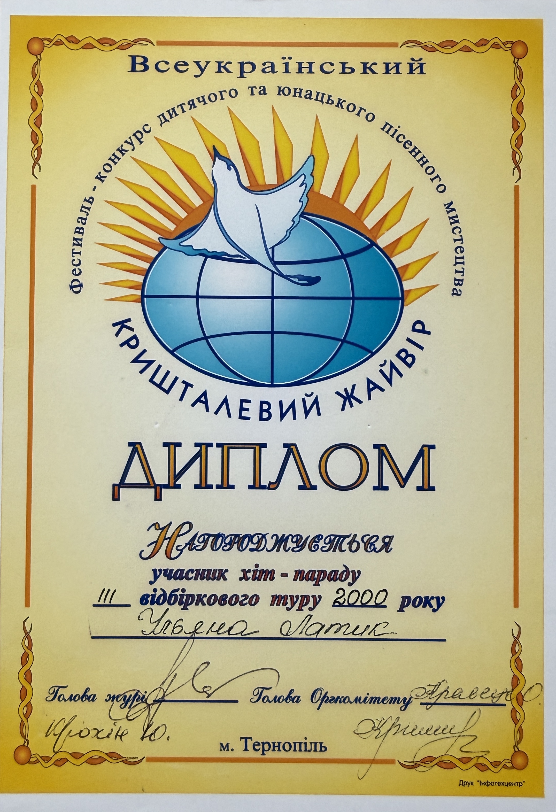Kryshtalevyi Zhaivir Third Selection Round Hit Parade Diploma – Uliana Latyk (2000)