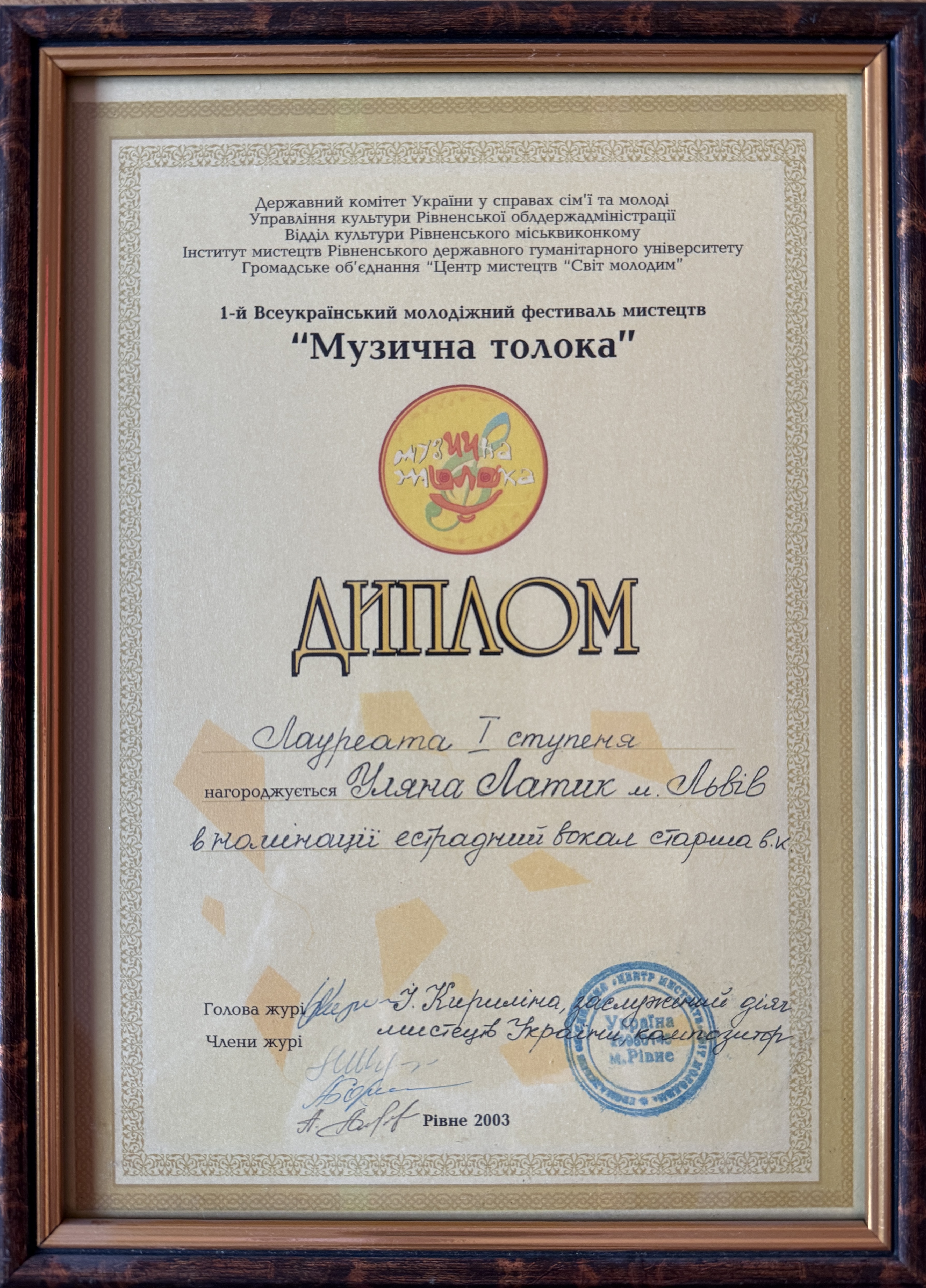 Muzychna Toloka Diploma – Uliana Latyk (2003)