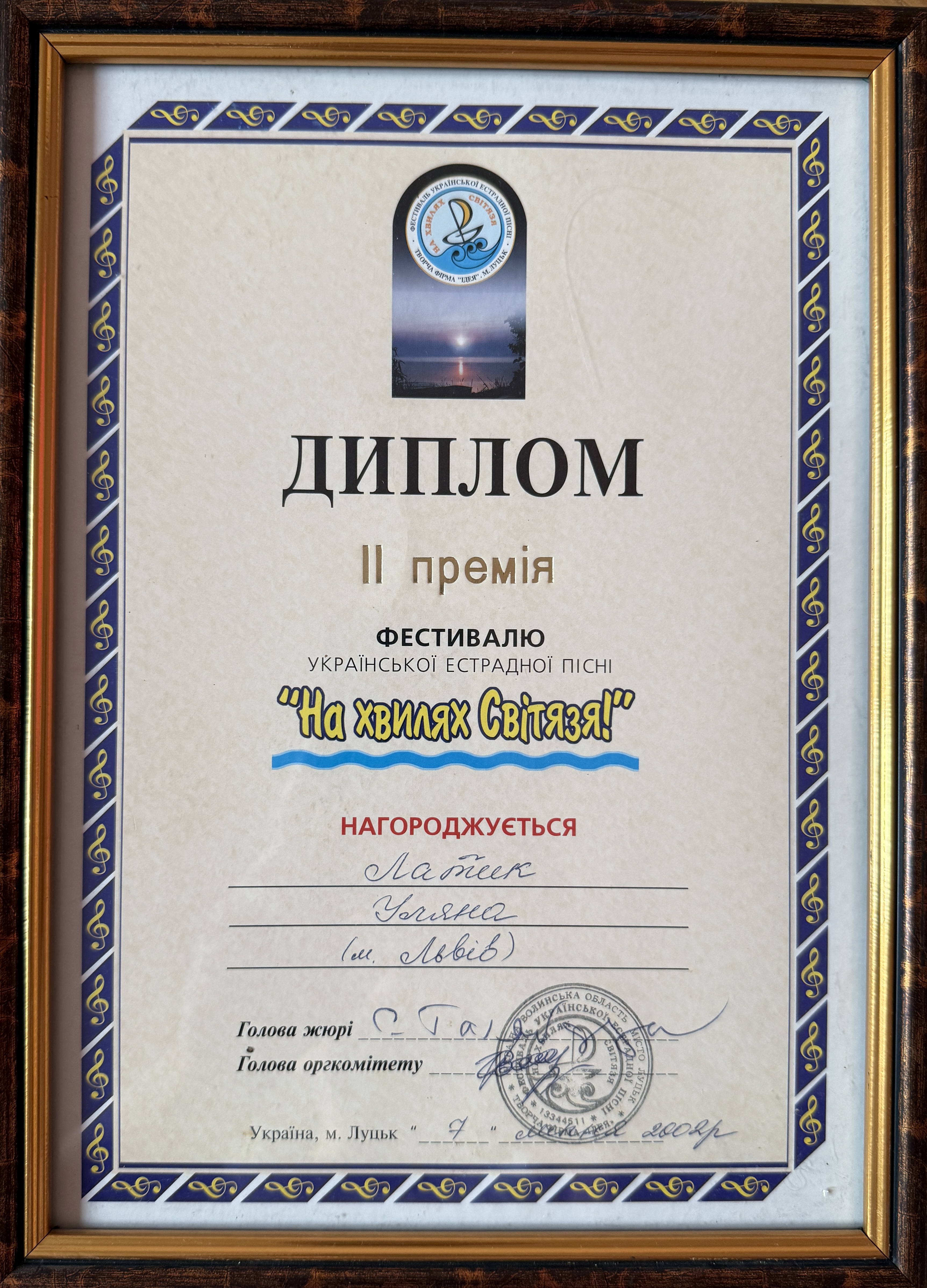 Na Khvyliakh Svitiazia Diploma – Uliana Latyk (2002)