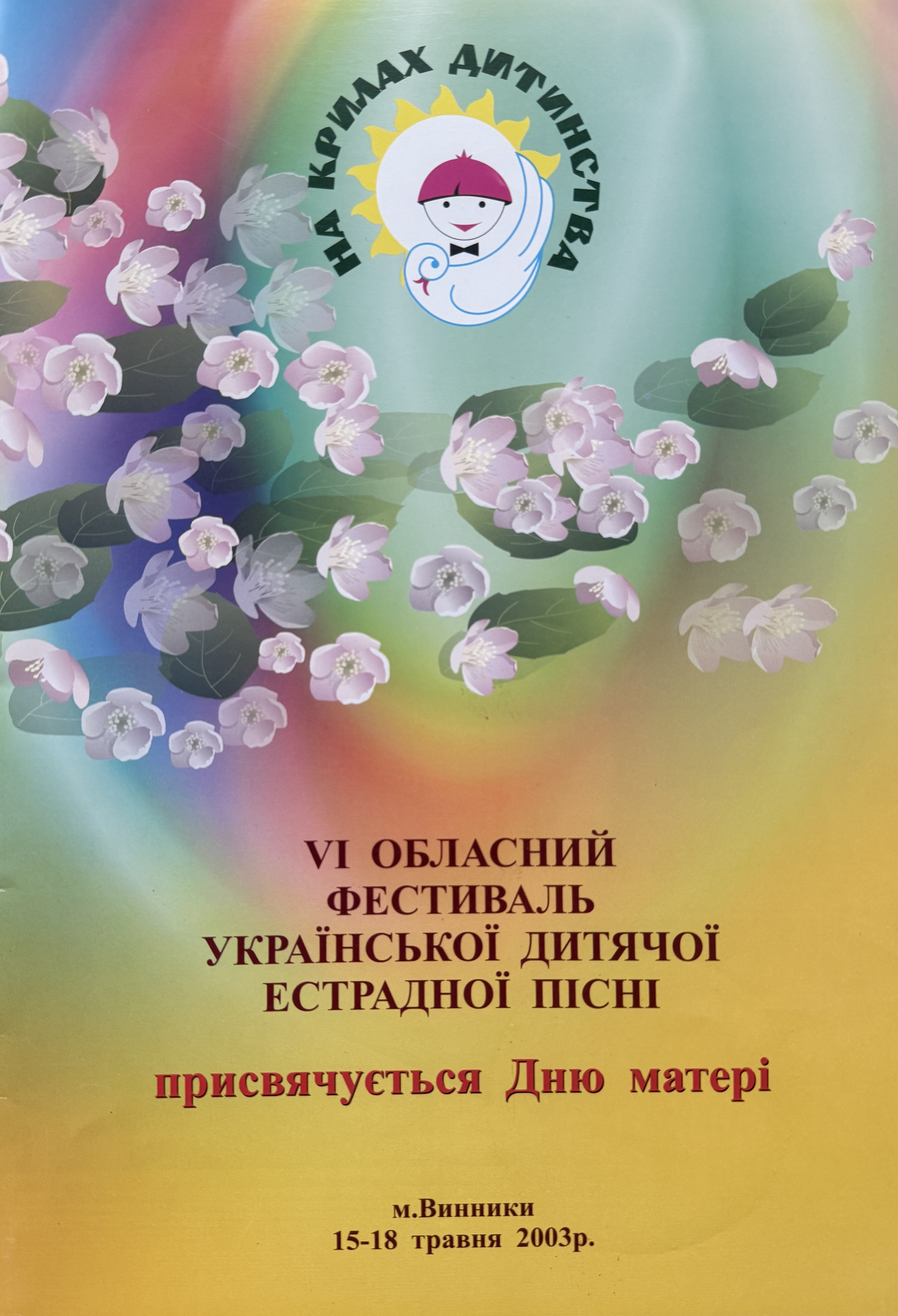Na Krylah Dytynstva-2003 Festival Booklet – Uliana Latyk (2003)