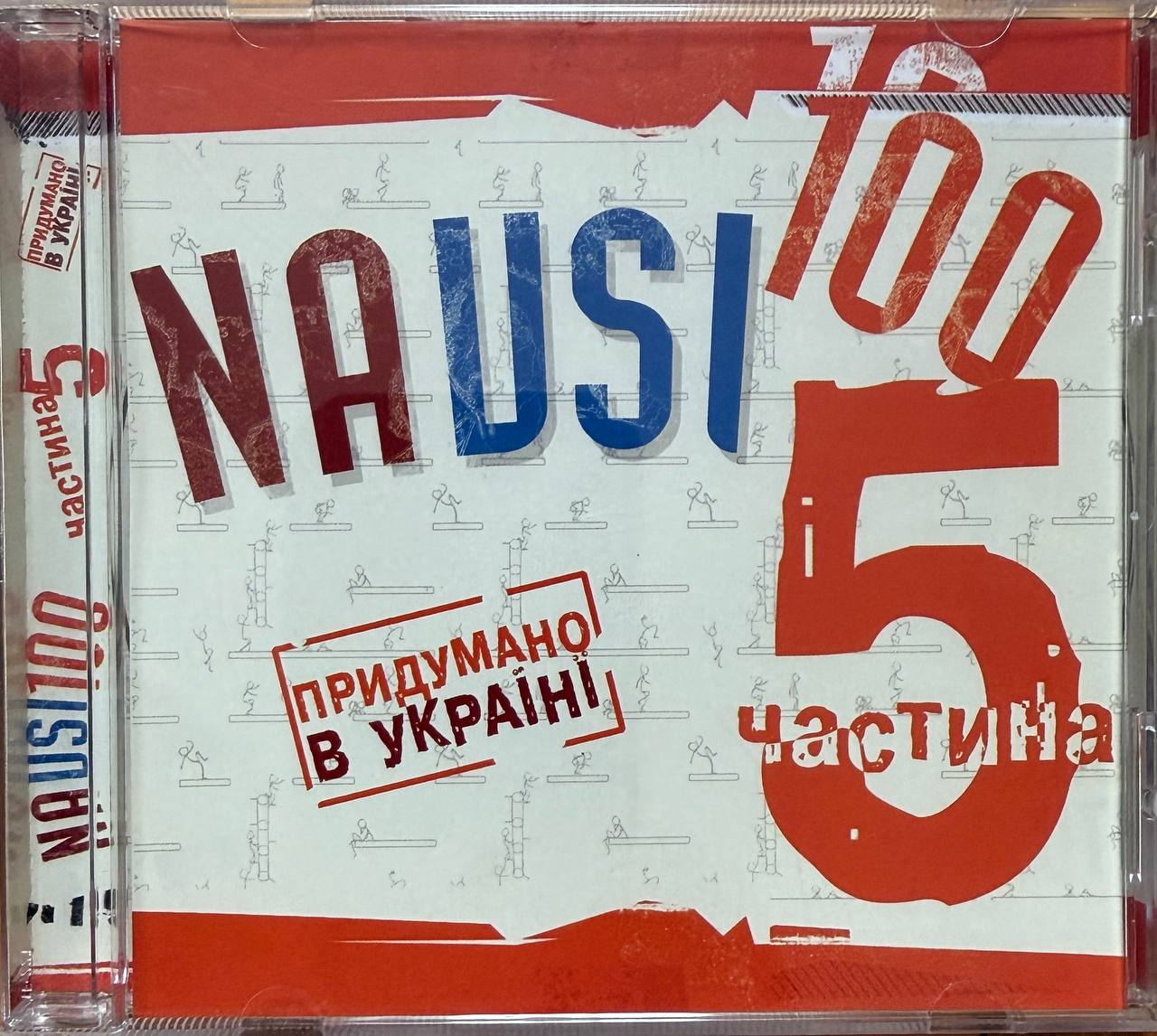 NAVSI100, Part 5 compilation CD – Uliana Latyk (2006)