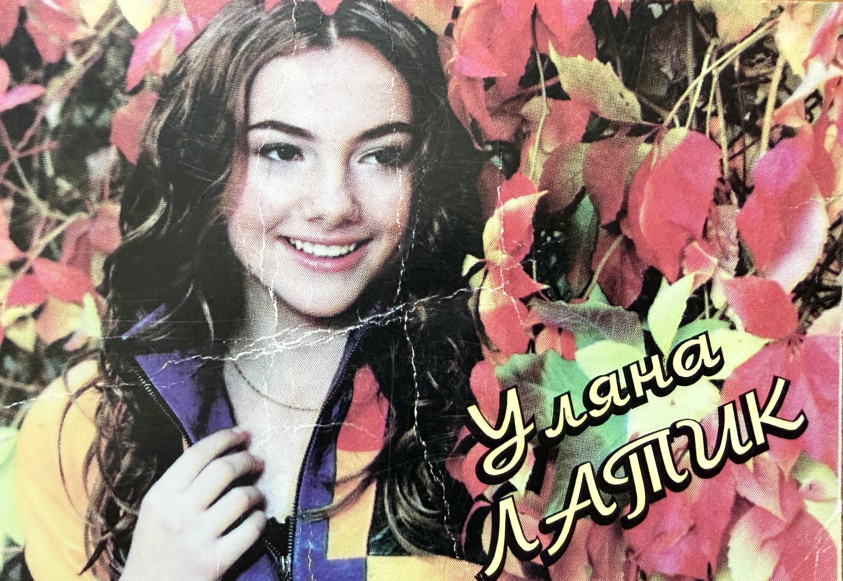 Promotional Pocket Calendar – Uliana Latyk (2001)