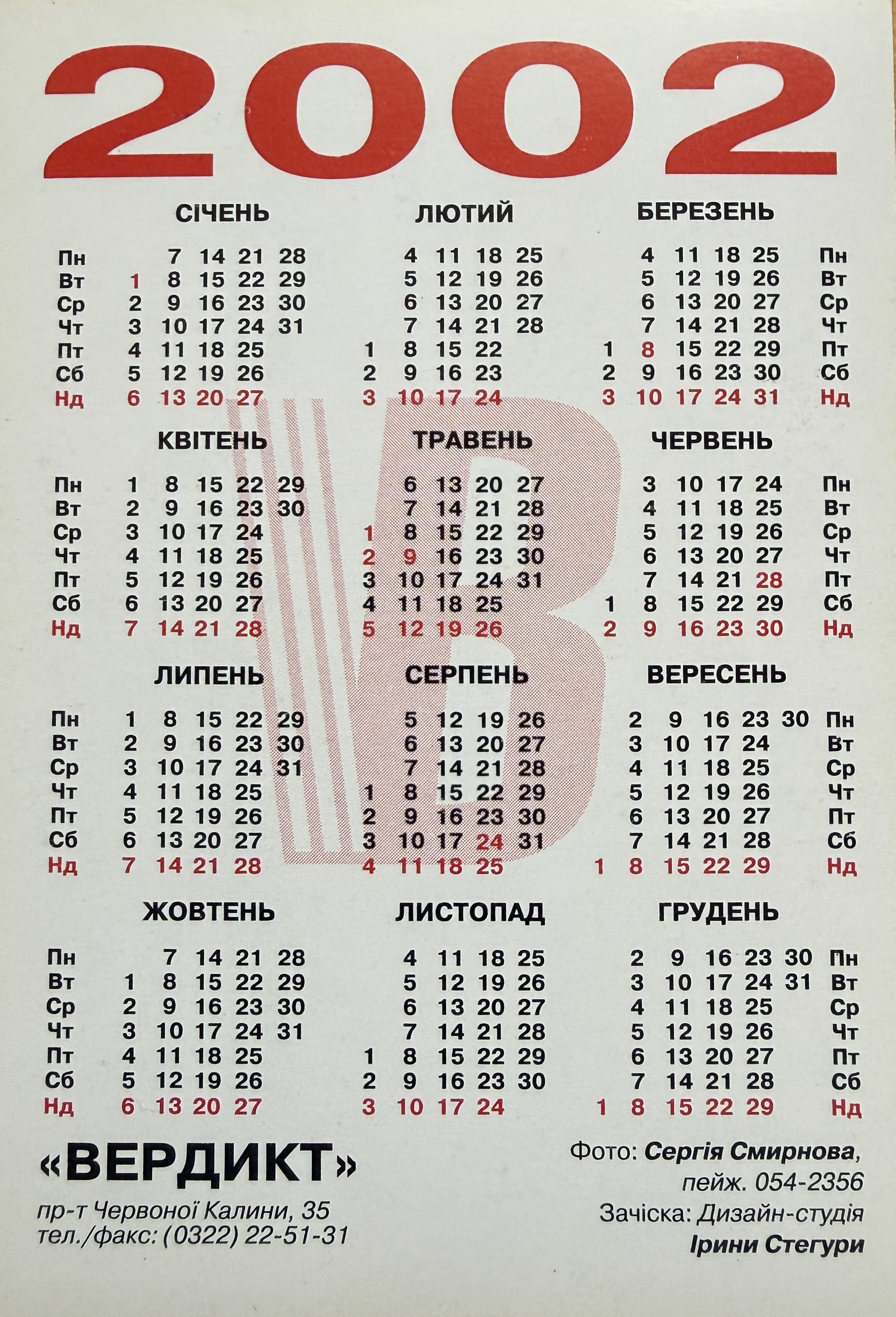 Back of the 2002 Uliana Latyk promotional pocket calendar with calendar grid and credits