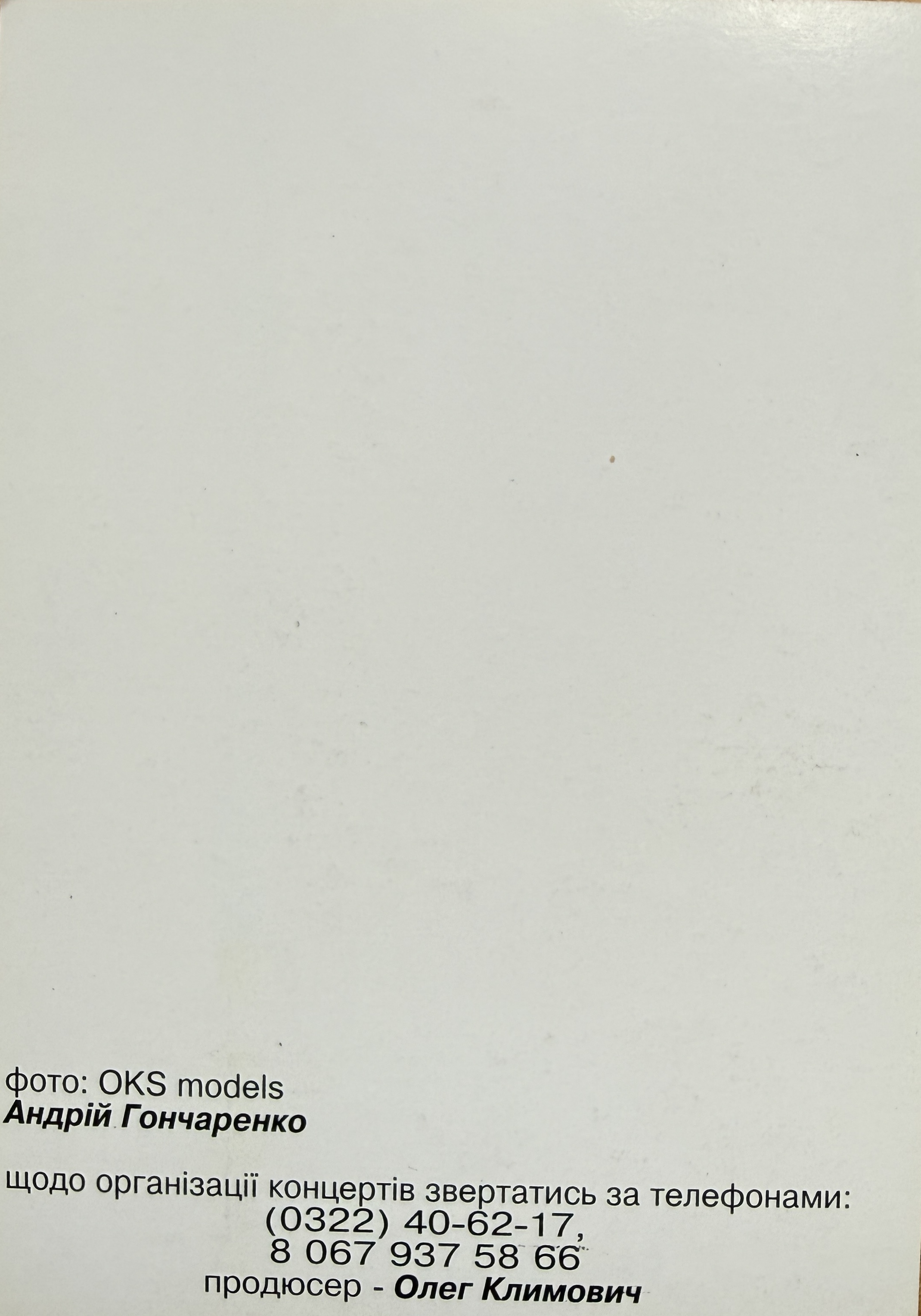 Back side of the second Uliana Latyk promotional card with printed credits and concert contacts