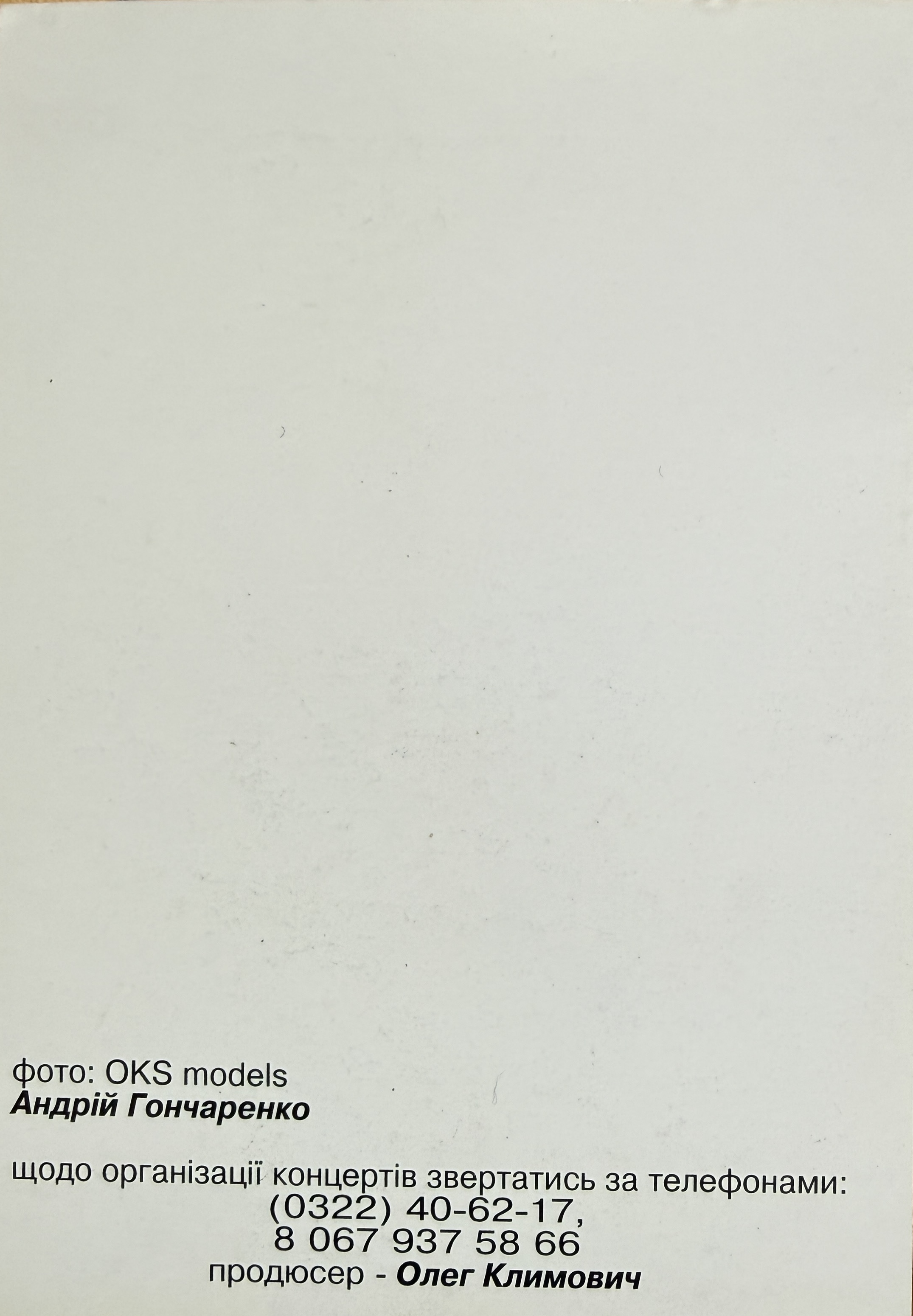 Back side of the Uliana Latyk promotional card with credits and concert contacts