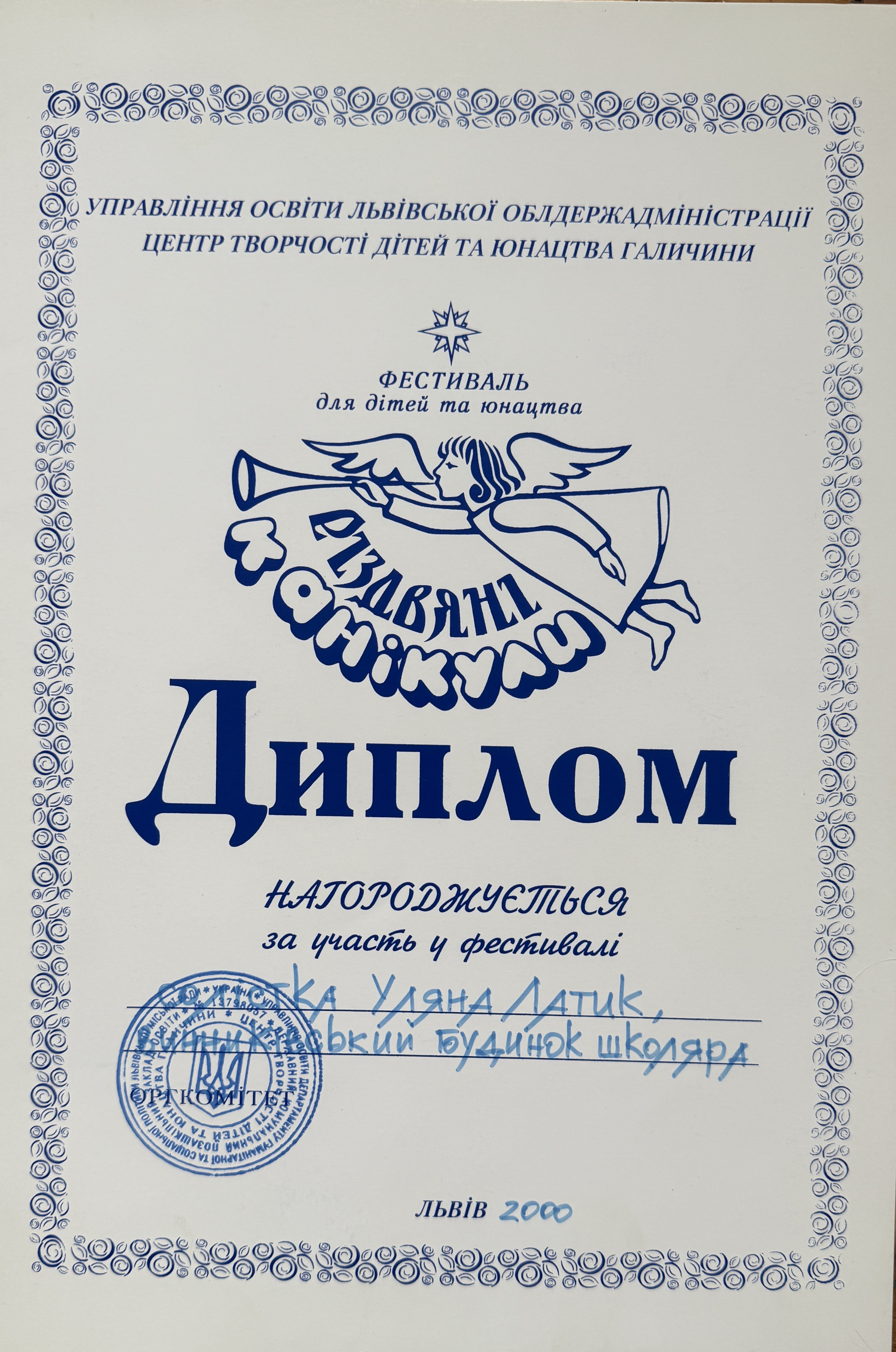 Rizdviani Kanikuly Diploma – Uliana Latyk (2000)