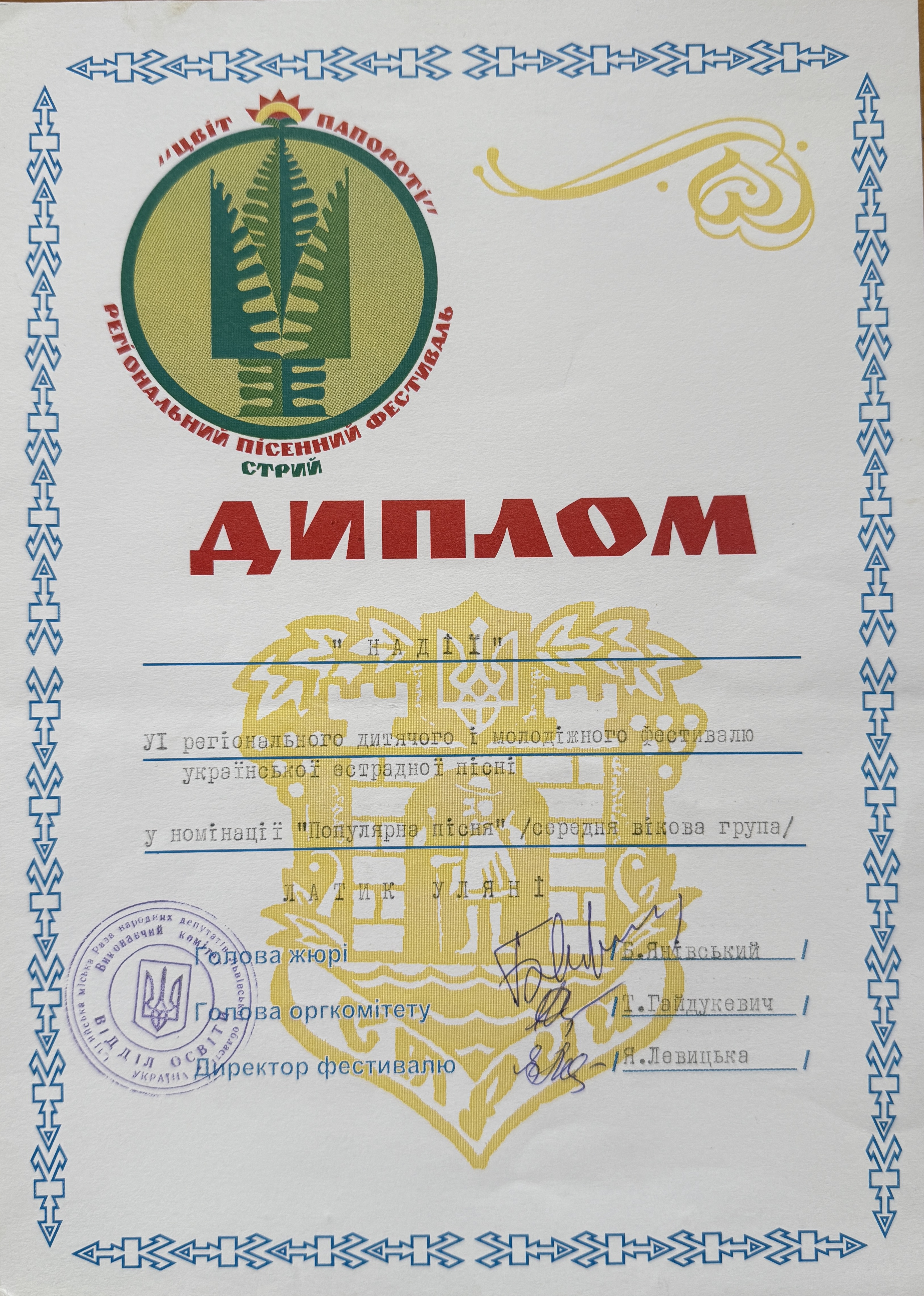 Tsvit Paporoti Diploma – Uliana Latyk