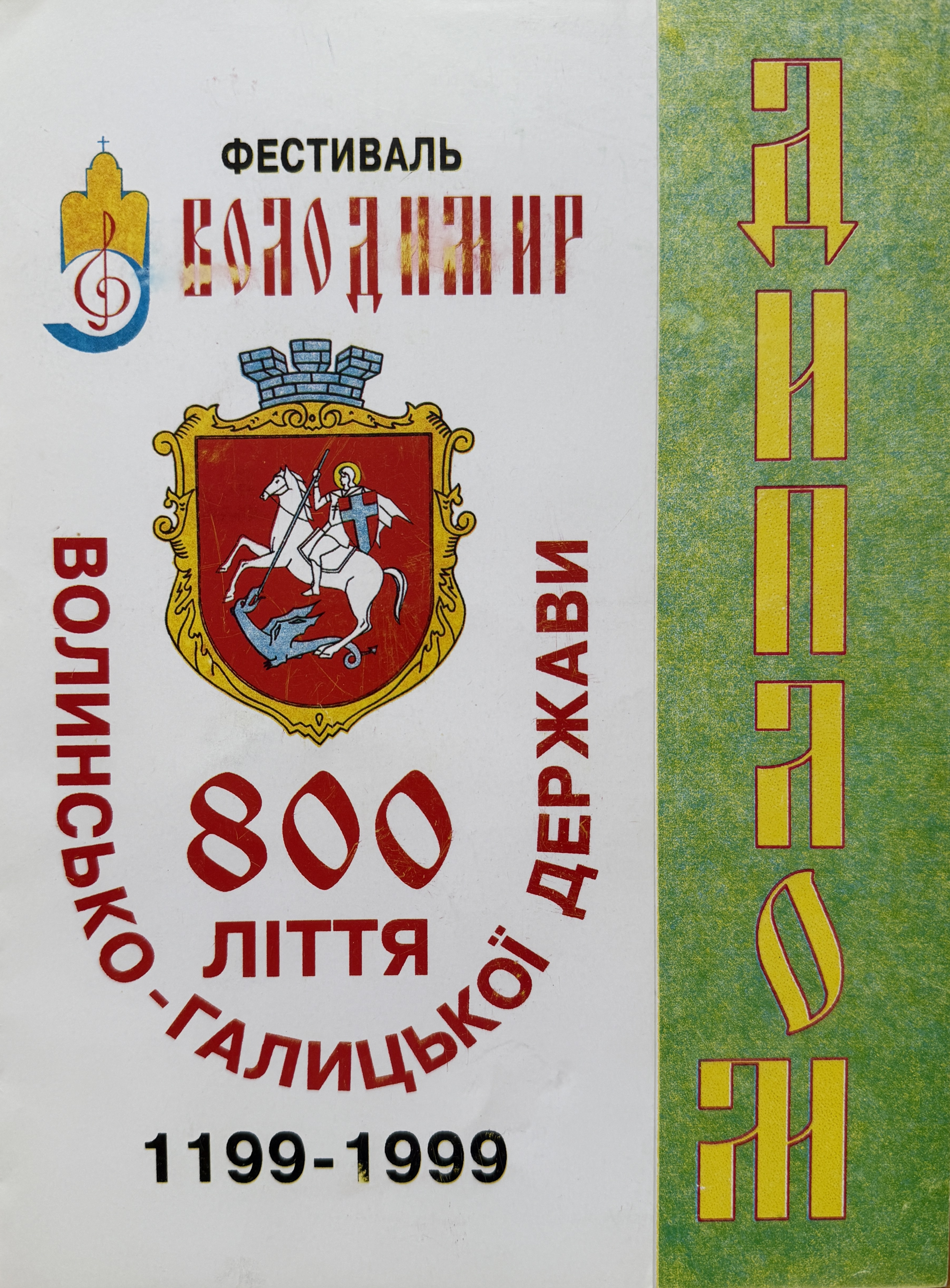 Volodymyr-99 Diploma – Uliana Latyk (1999)