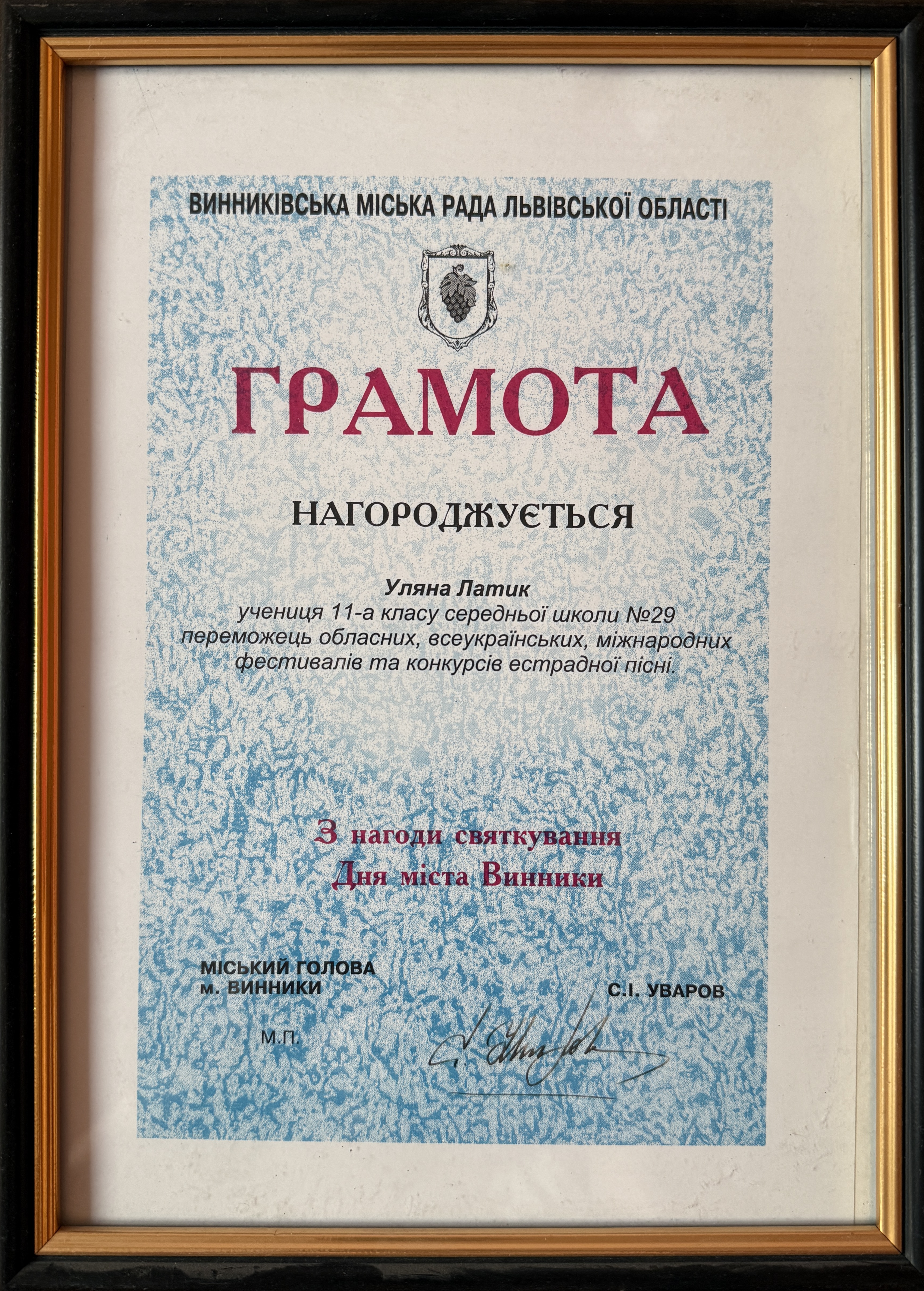 Vynnyky City Council Certificate of Merit – Uliana Latyk