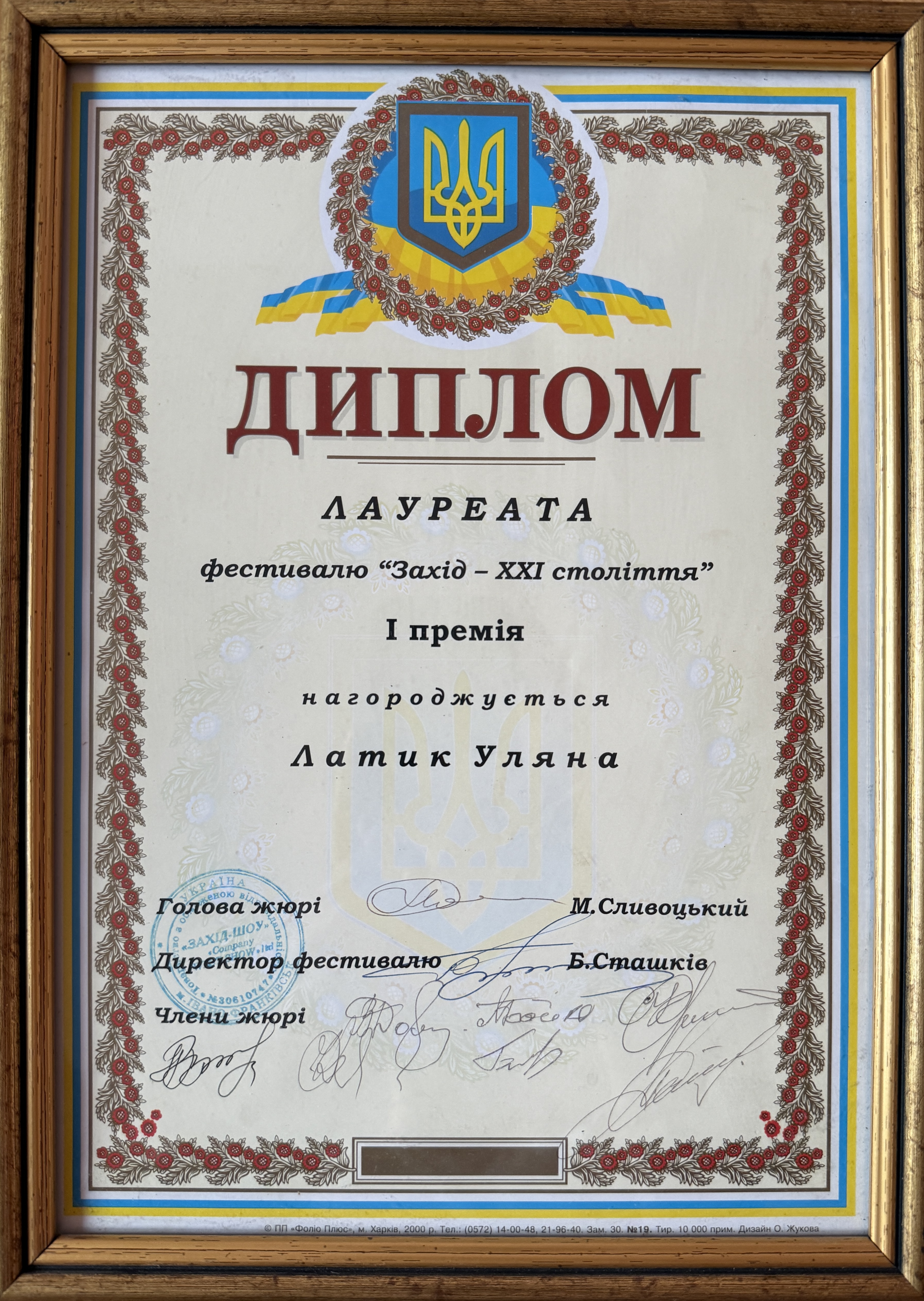 Zakhid XXI Stolittia Diploma – Uliana Latyk