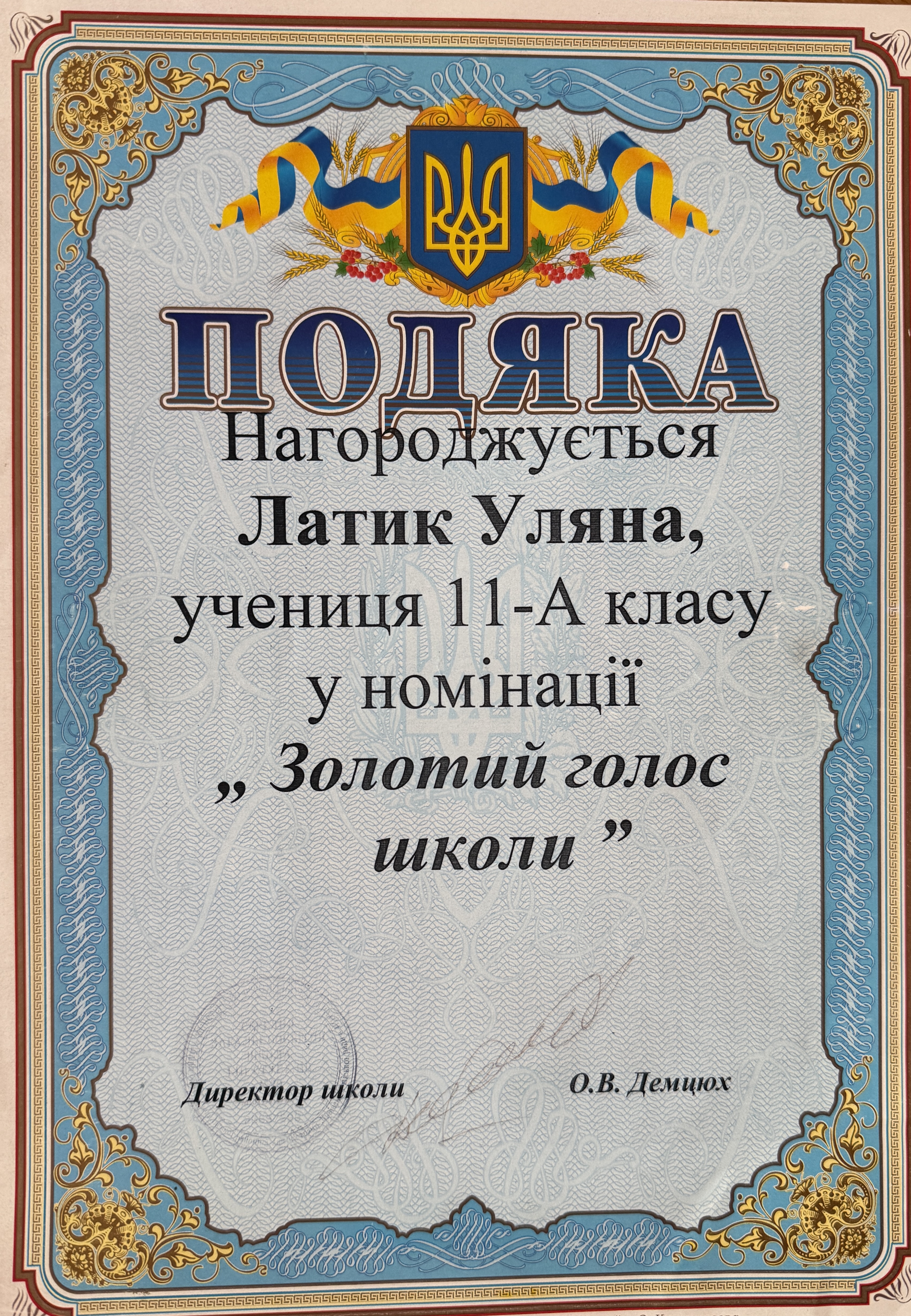 Zolotyi Holos Shkoly Certificate of Appreciation – Uliana Latyk
