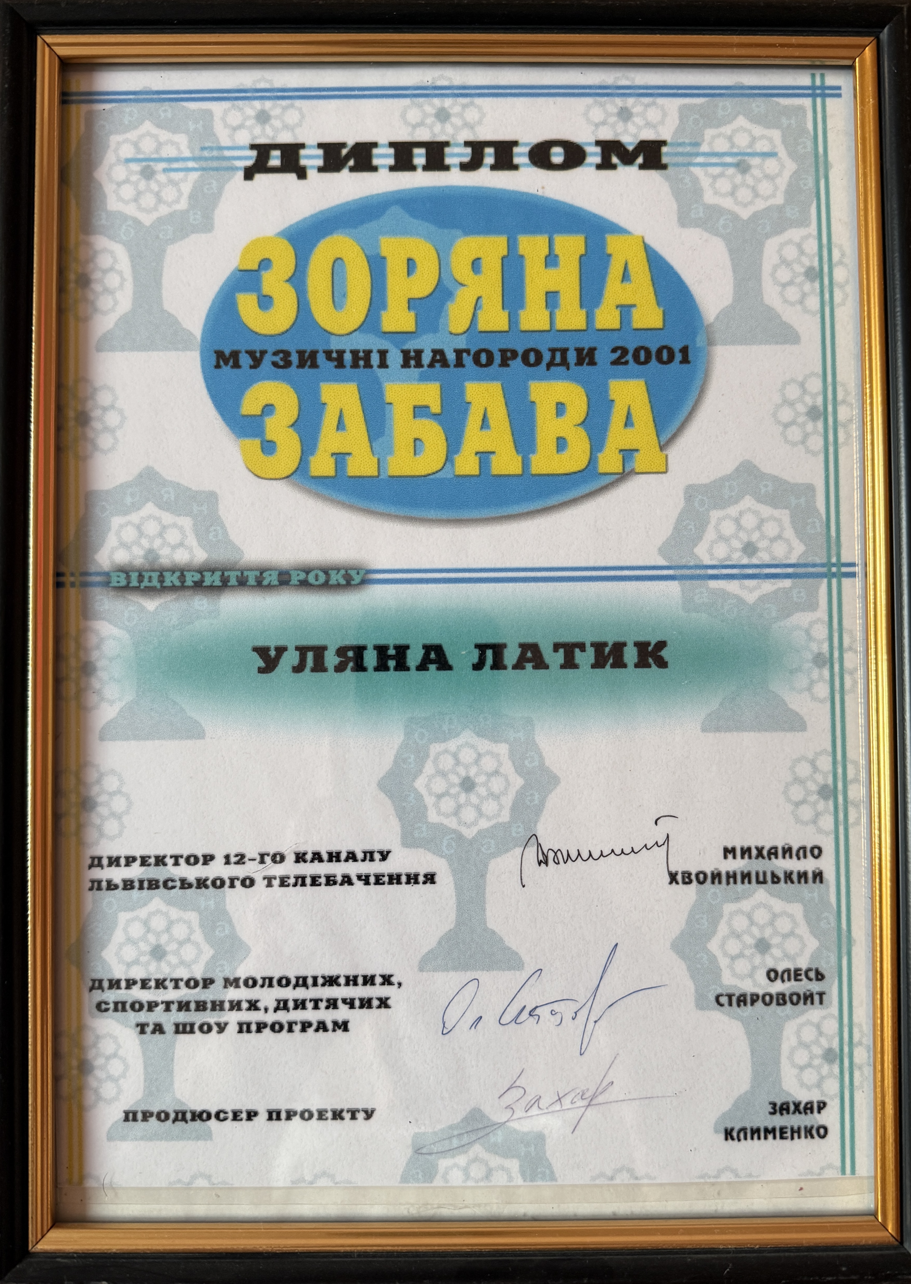 Zoriana Zabava Diploma – Uliana Latyk (2001)