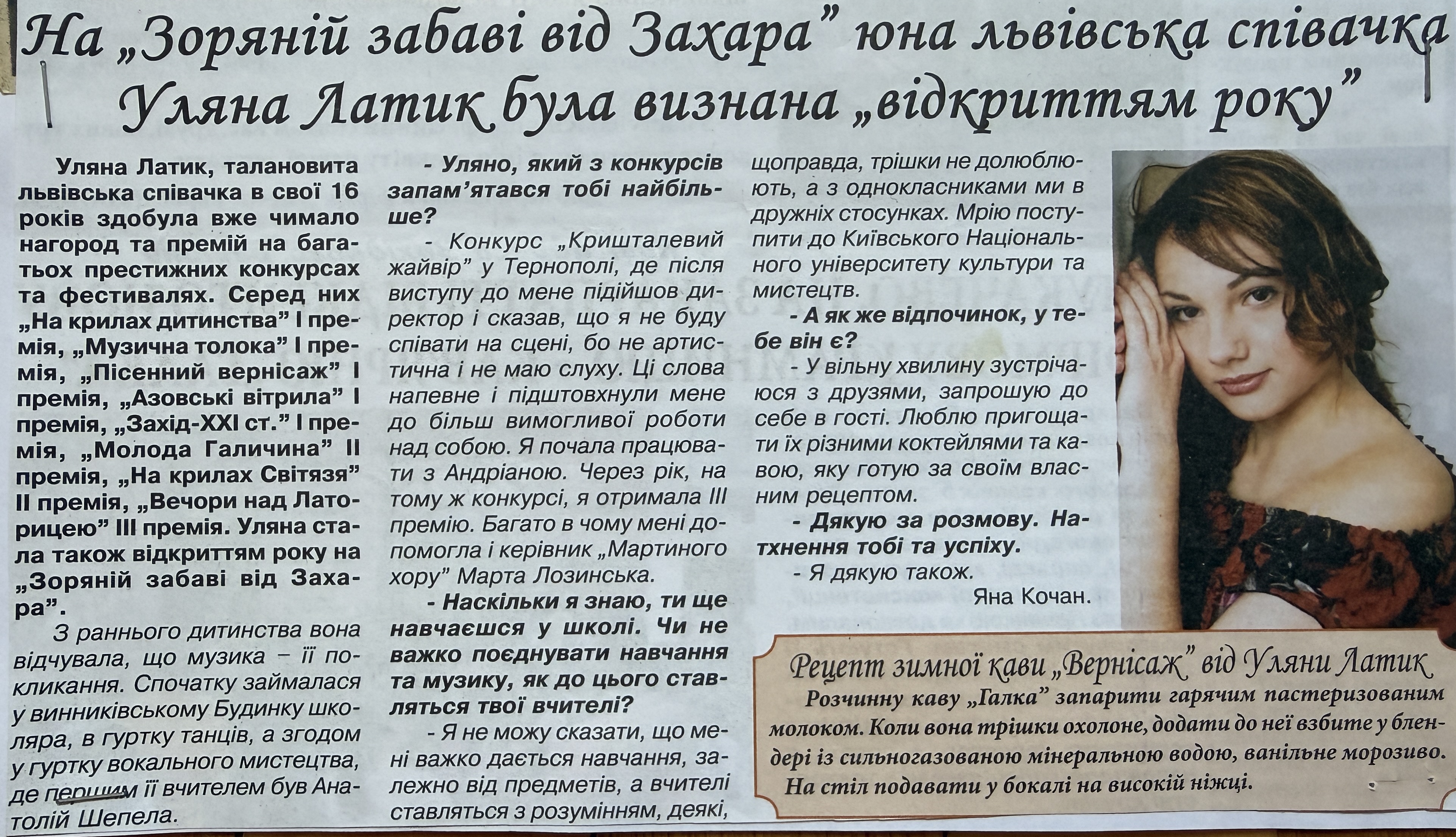 Unknown Newspaper Article – Uliana Latyk (2001)