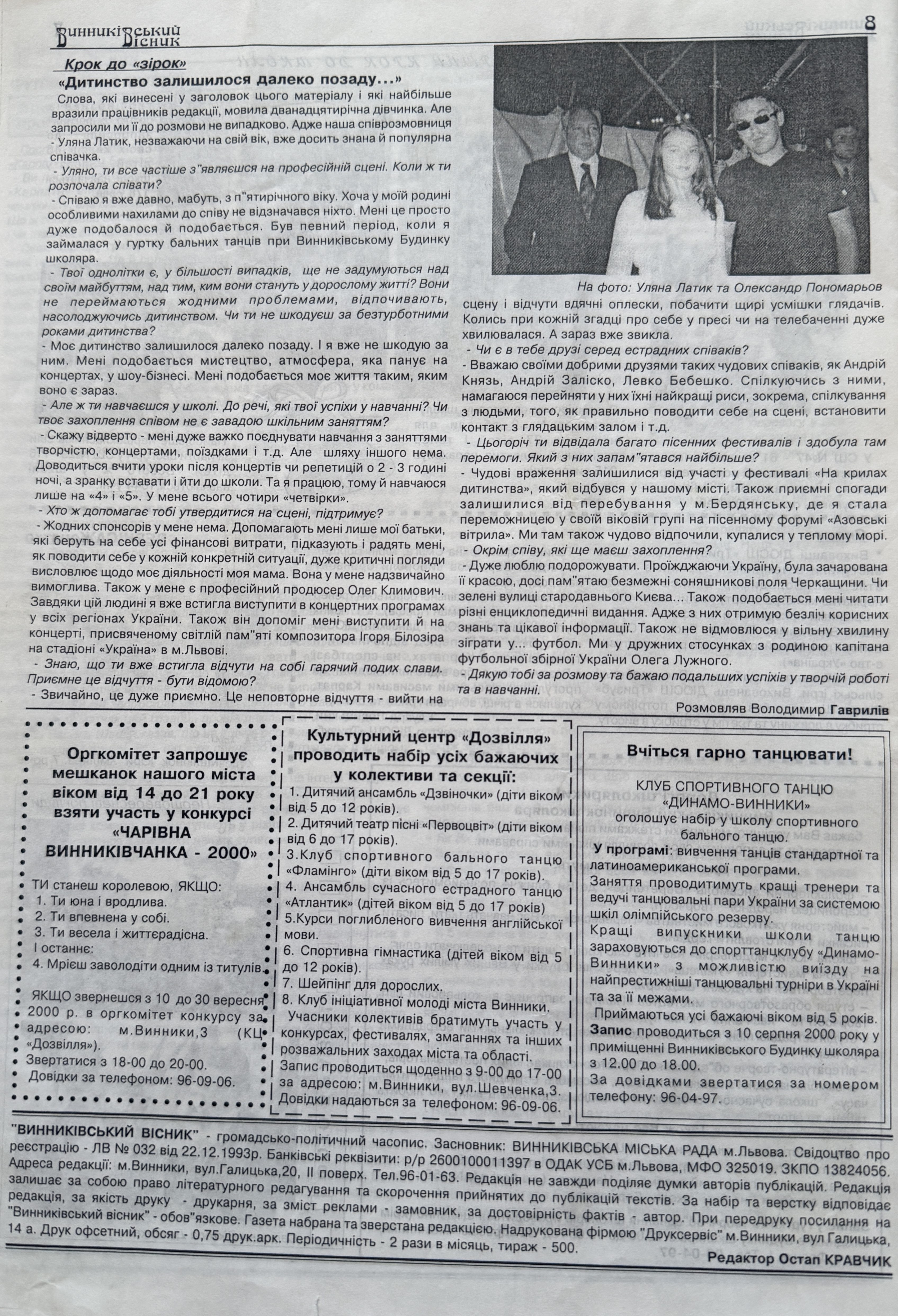 Interview with Uliana Latyk published in Vynnykivskyi Visnyk